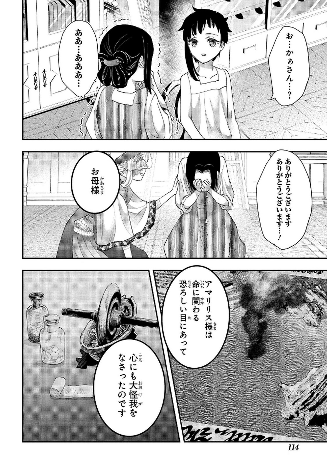 BAKEMONO-JOU SOPHIE NO SALON Chap 12.1 - Pic 16