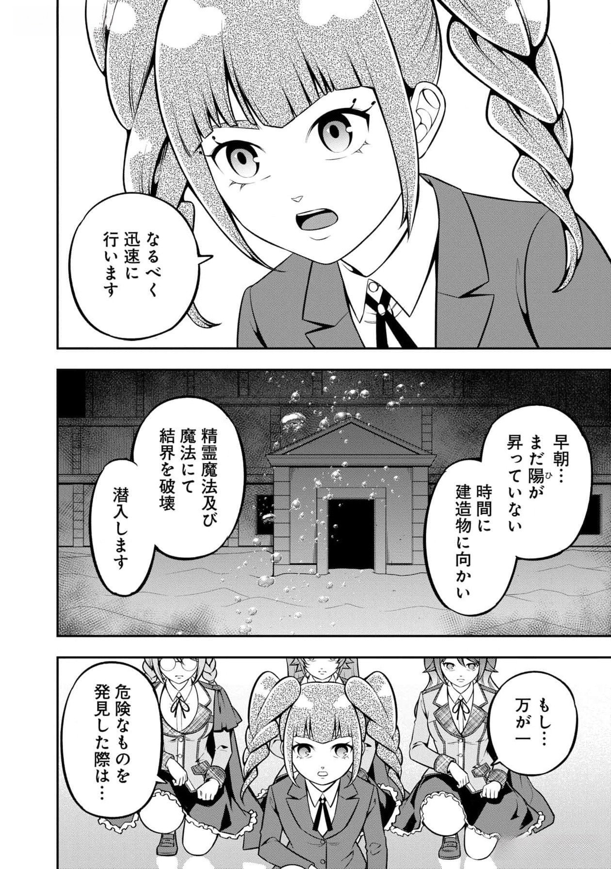 Read SENRITSU NO MAJUTSUSHI TO GOTEIJUU Chapter 44 [High Quality / Full] - Page 2 - nicomanga.net