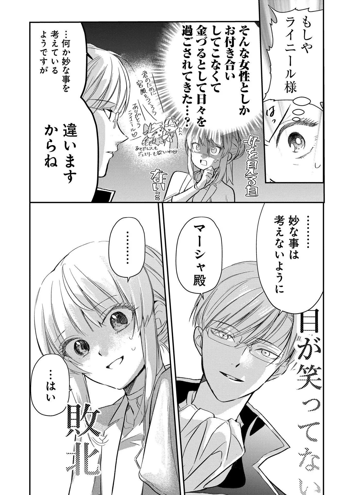 Read URAGIRARETA NO DE, OUHITSUKI JIJO NI JOB CHANGE! Chapter 3 [High Quality / Full] - Page 27 - nicomanga.net