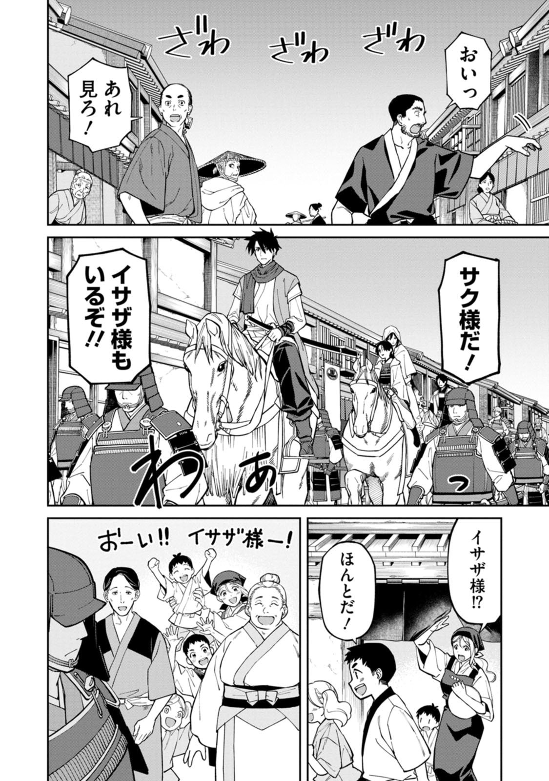 ISHIGAMI SENKI Chapter 25 page 16 - nihonkuni.com