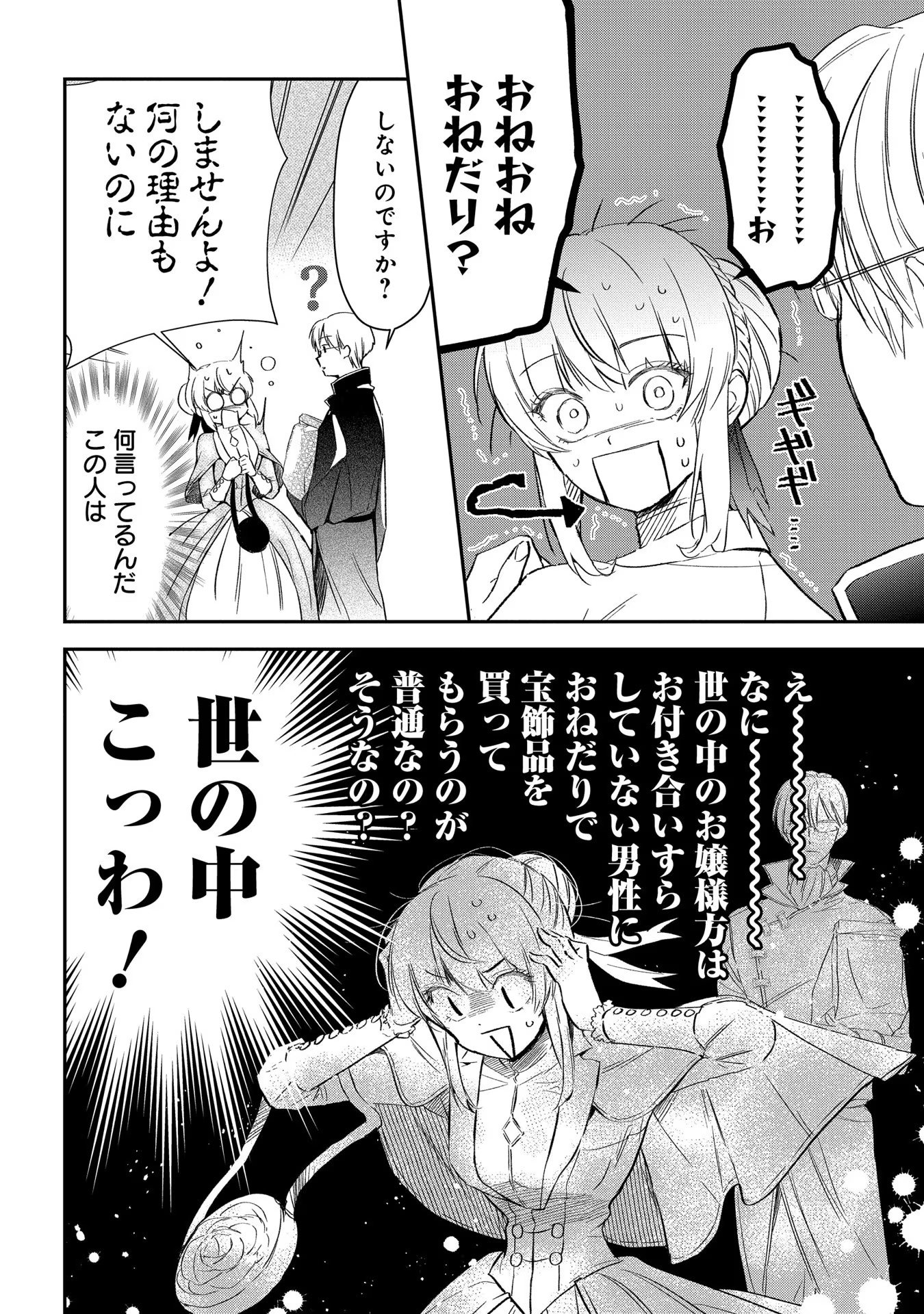 Read URAGIRARETA NO DE, OUHITSUKI JIJO NI JOB CHANGE! Chapter 3 [High Quality / Full] - Page 26 - nicomanga.net