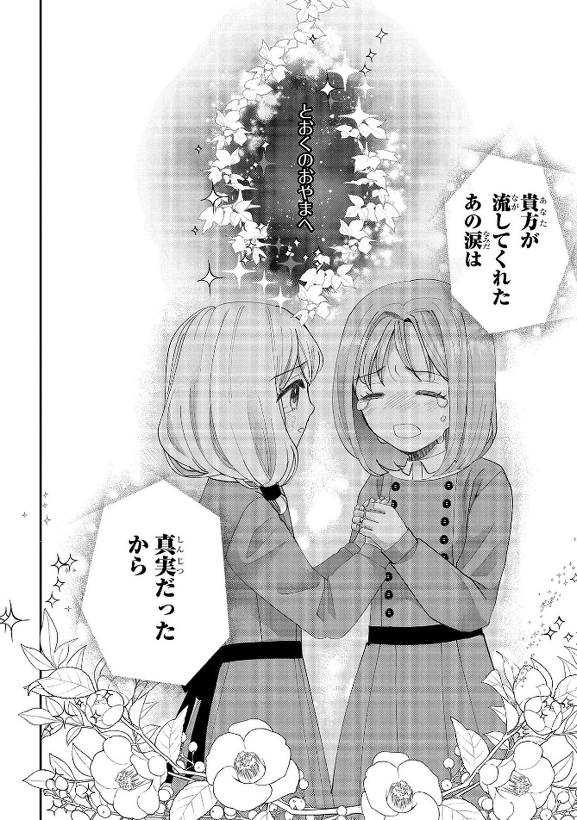 BAKEMONO-JOU SOPHIE NO SALON Chap 10 - Pic 30