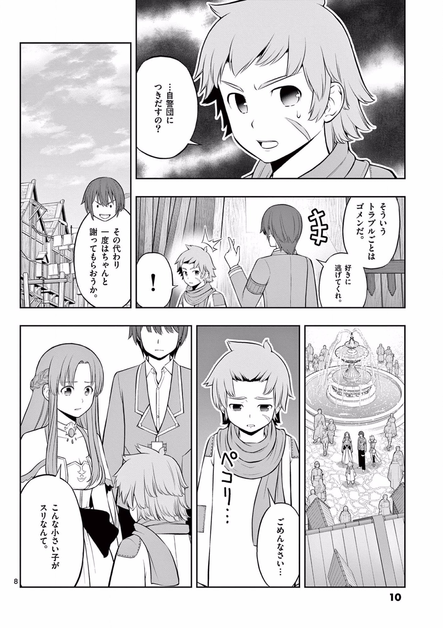 OKASHI SHOKUNIN NO NARIAGARI - TENSAI PATISHIE NO RYOUCHI KEIEI Chapter 13 page 9 - nihonkuni.com