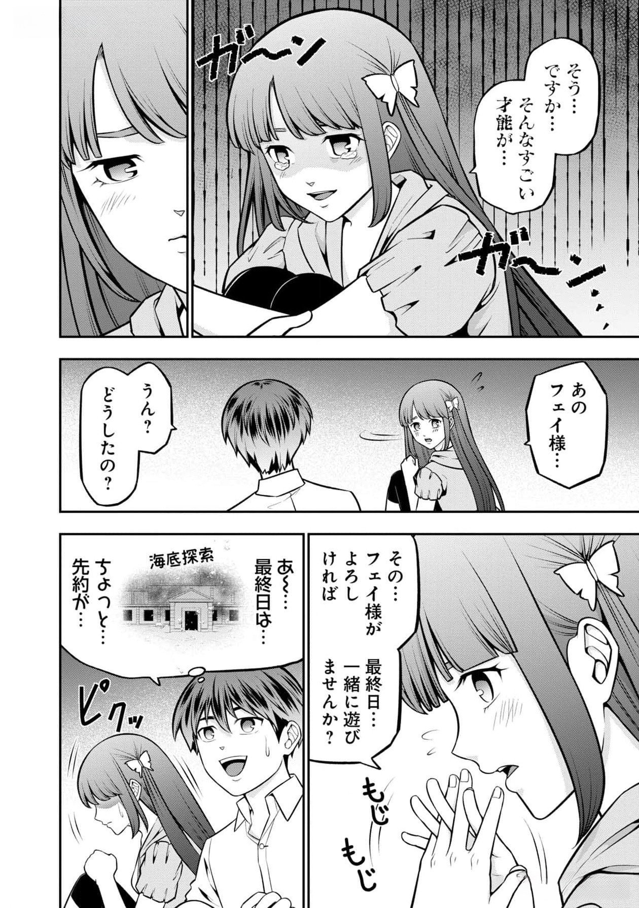 Read SENRITSU NO MAJUTSUSHI TO GOTEIJUU Chapter 46 [High Quality / Full] - Page 20 - nicomanga.net