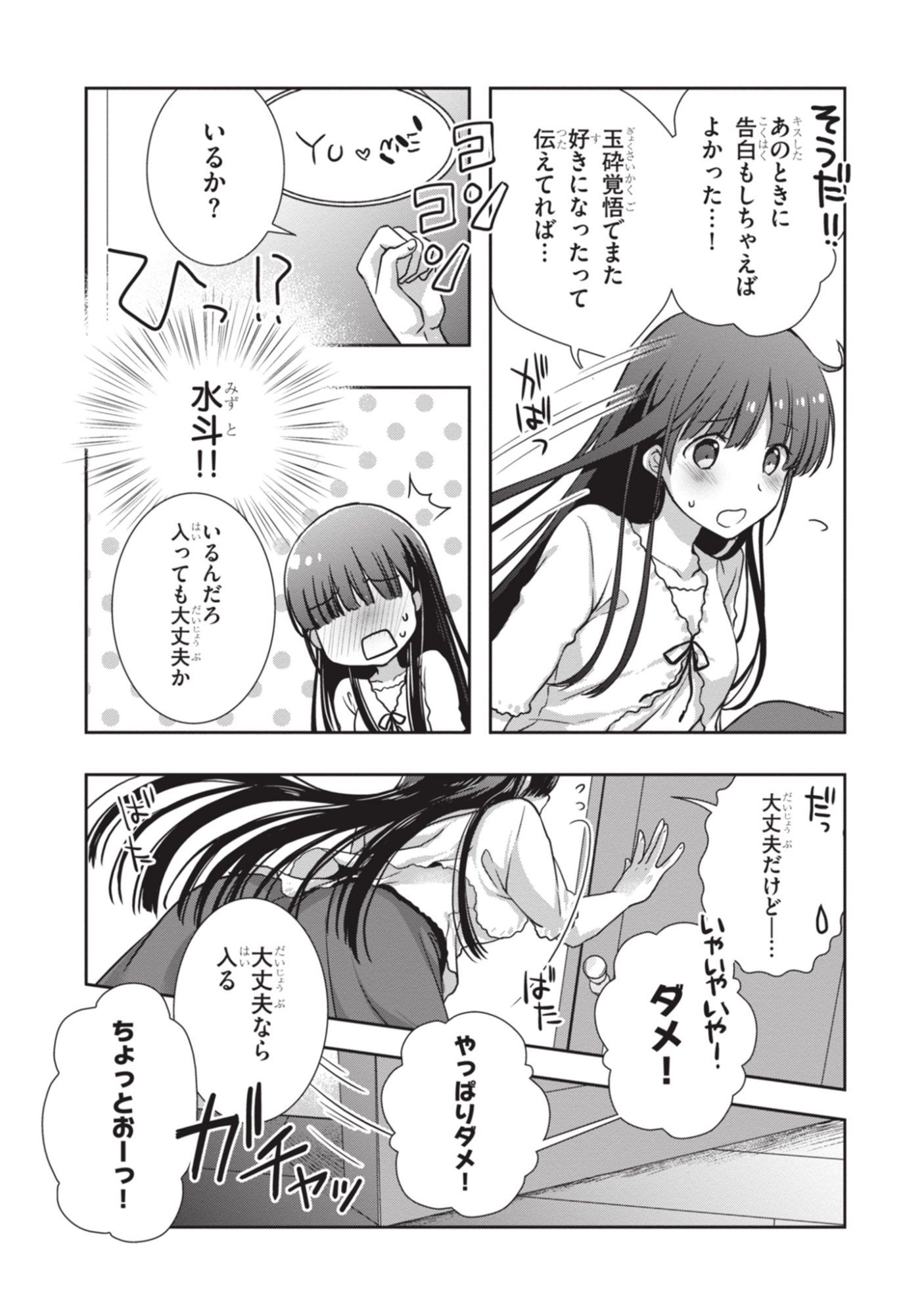 MAMAHAHA NO TSUREGO GA MOTO KANODATTA Chapter 54 - Page 9