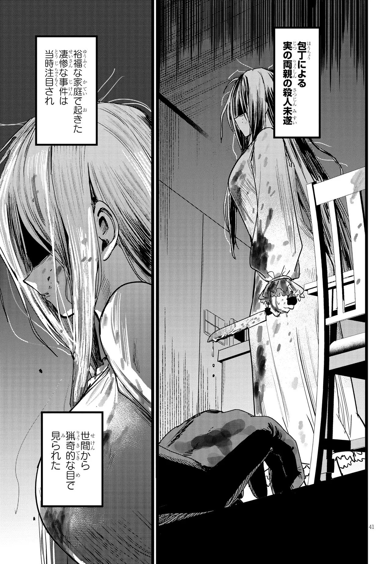 Read ORE NO TANTOU WA KAIBUTSU Chapter 1 [High Quality / Full] - Page 41 - nicomanga.net