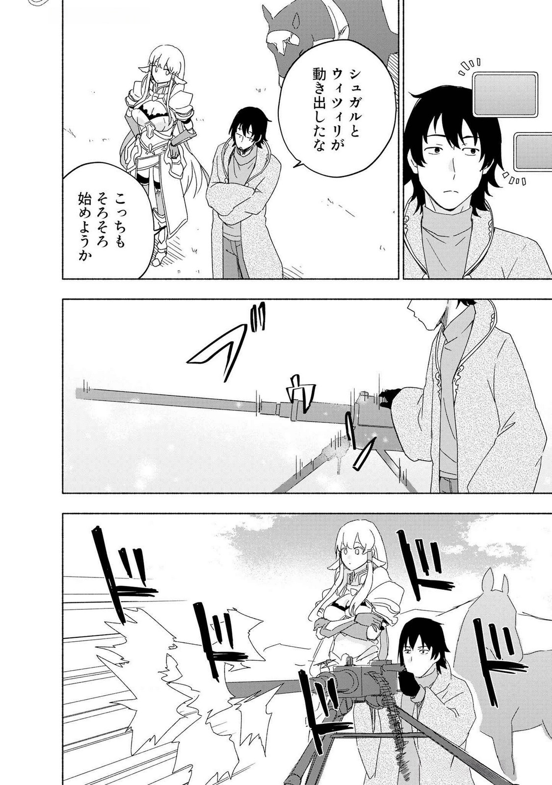 EH, TEN'I SHIPPAI! ?...... SEIKOU? Chapter 49 page 2 - nihonkuni.com