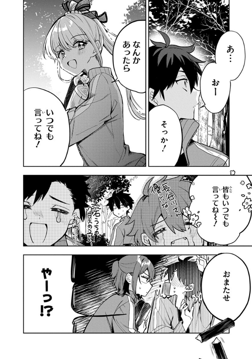 OSORAKU KANOJO WA ORE NO ANIKI WO NERATTERU Chapter 5 - Page 8