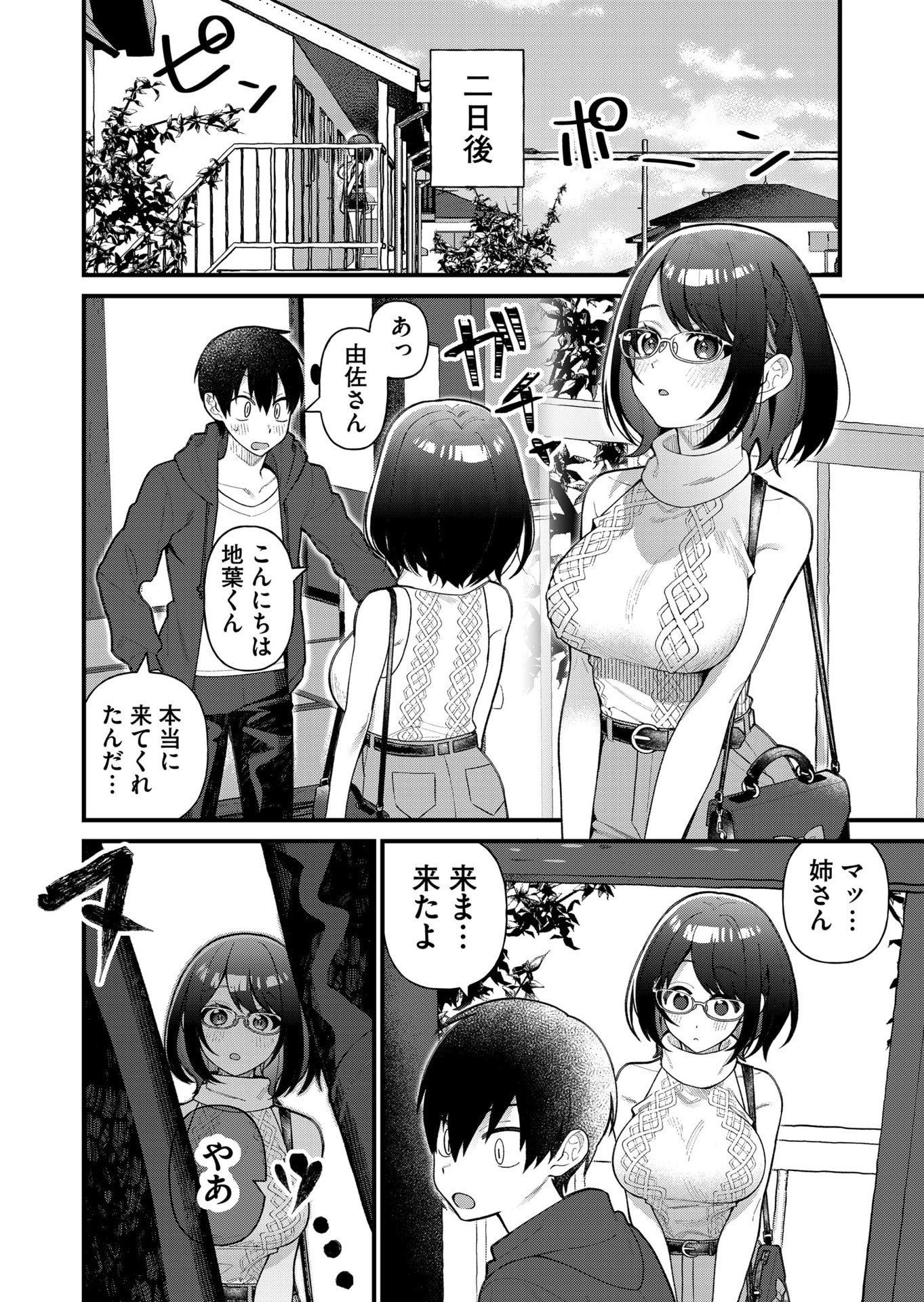 UCHI NI KAERU TO ITSUMO KUKKORO GA IRU Chapter 8 - Page 14