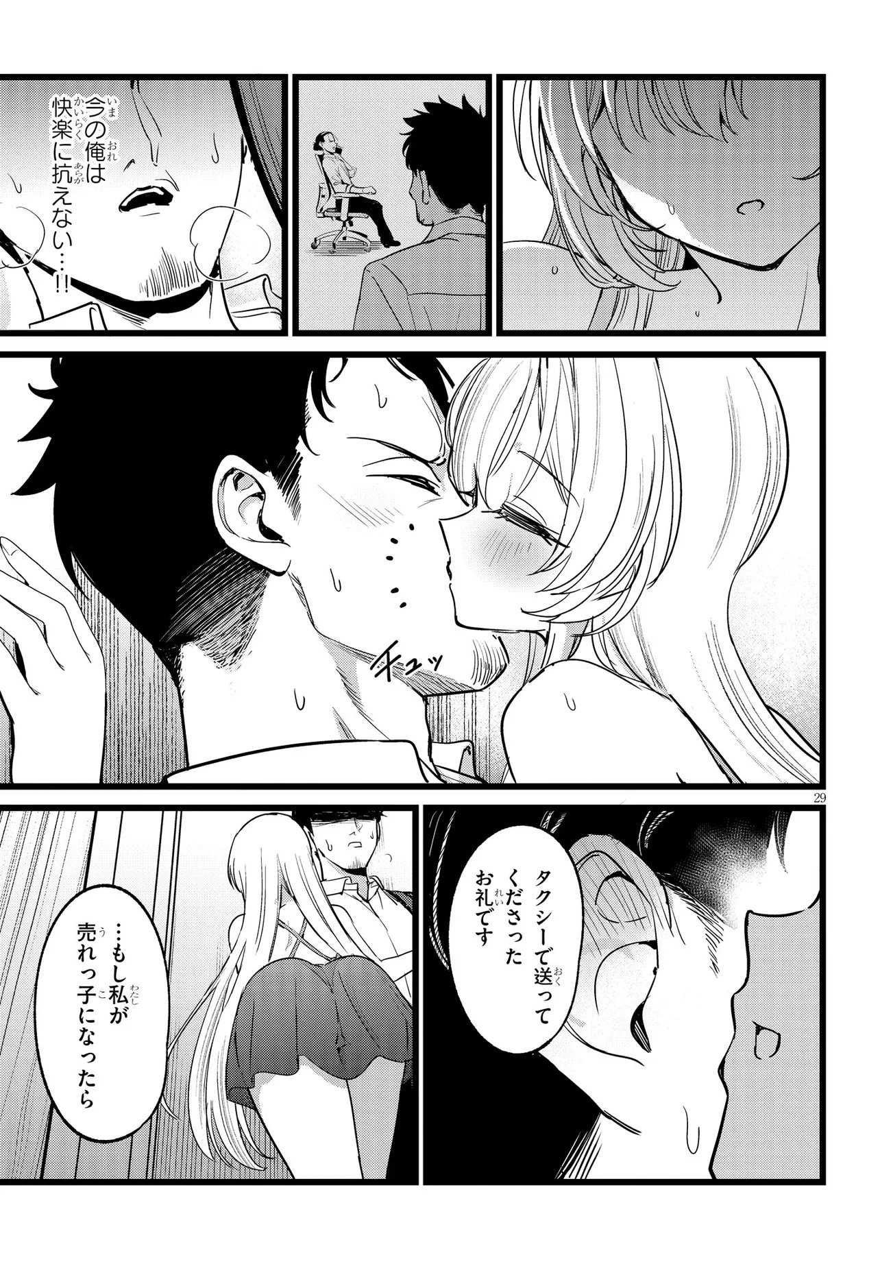 Read ORE NO TANTOU WA KAIBUTSU Chapter 1 [High Quality / Full] - Page 29 - nicomanga.net