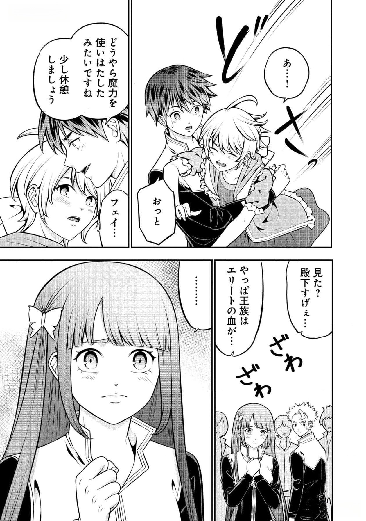 Read SENRITSU NO MAJUTSUSHI TO GOTEIJUU Chapter 46 [High Quality / Full] - Page 11 - nicomanga.net