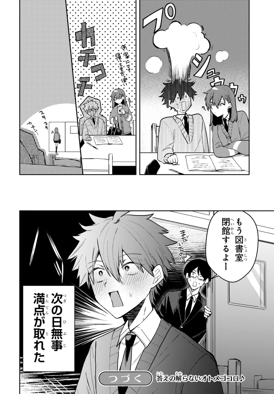 OSORAKU KANOJO WA ORE NO ANIKI WO NERATTERU Chapter 2 - Page 16