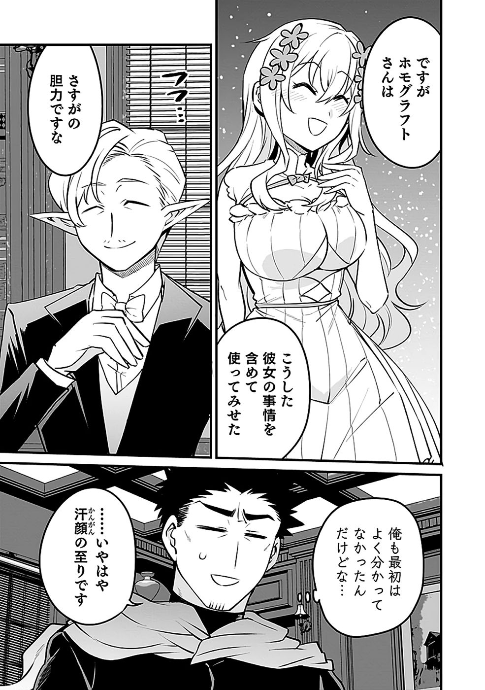 DUNGEON CORPORATION JOB OPENING Chapter 8 page 21 - nihonkuni.com