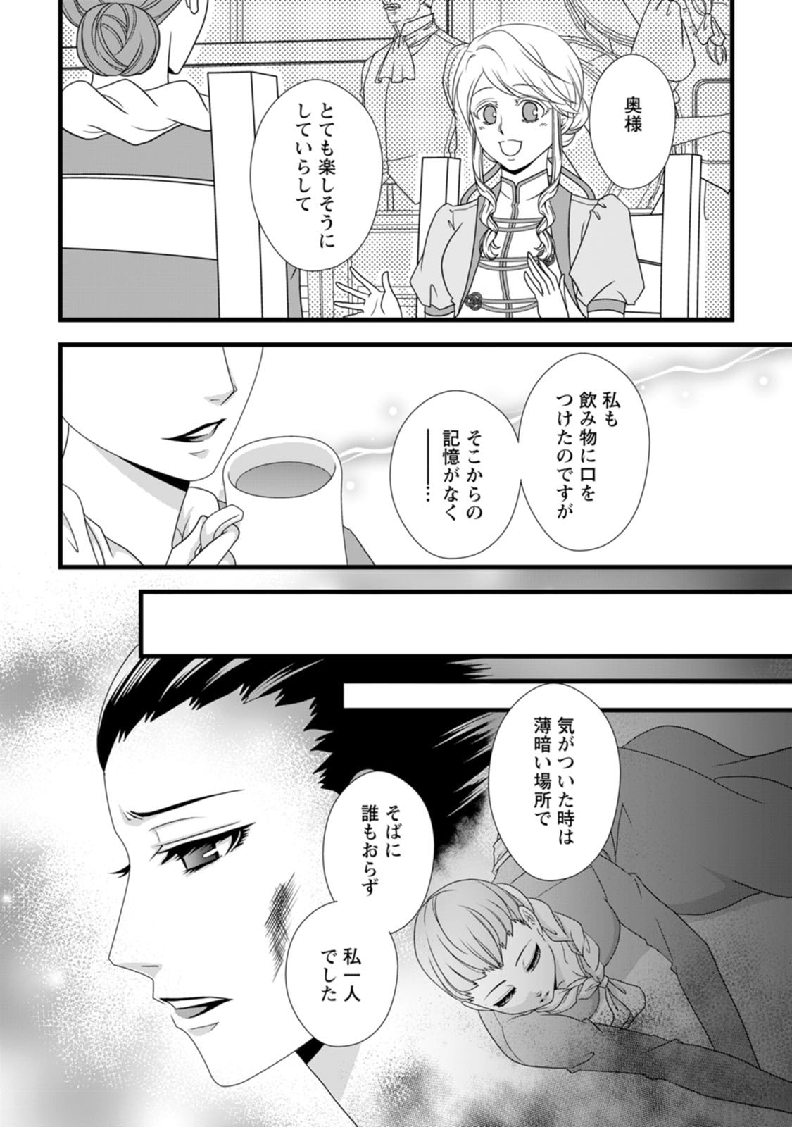 IKATSUI KAO DE KYOUAKU KISHI DANCHOU TO OSORERARERU KOUSHAKU-SAMA NO SAIGO NO KONKATSU AITE WA SHAKOUKAINO MABOROSHI NO HANA DESHITA Chapter 16 page 2 - nihonkuni.com