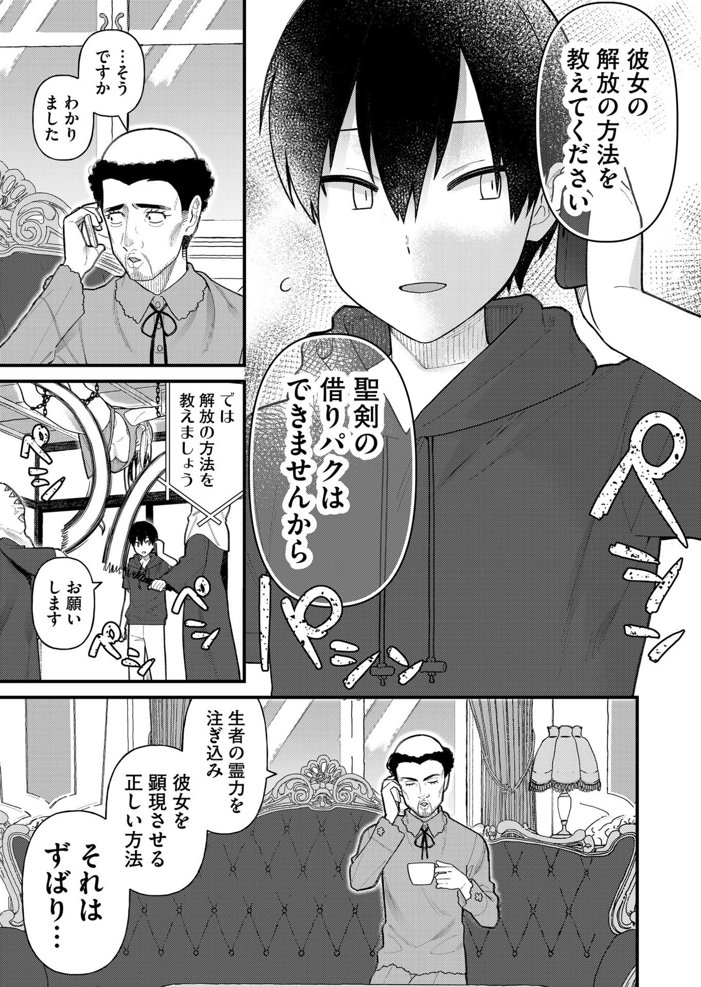 UCHI NI KAERU TO ITSUMO KUKKORO GA IRU Chapter 14 - Page 3