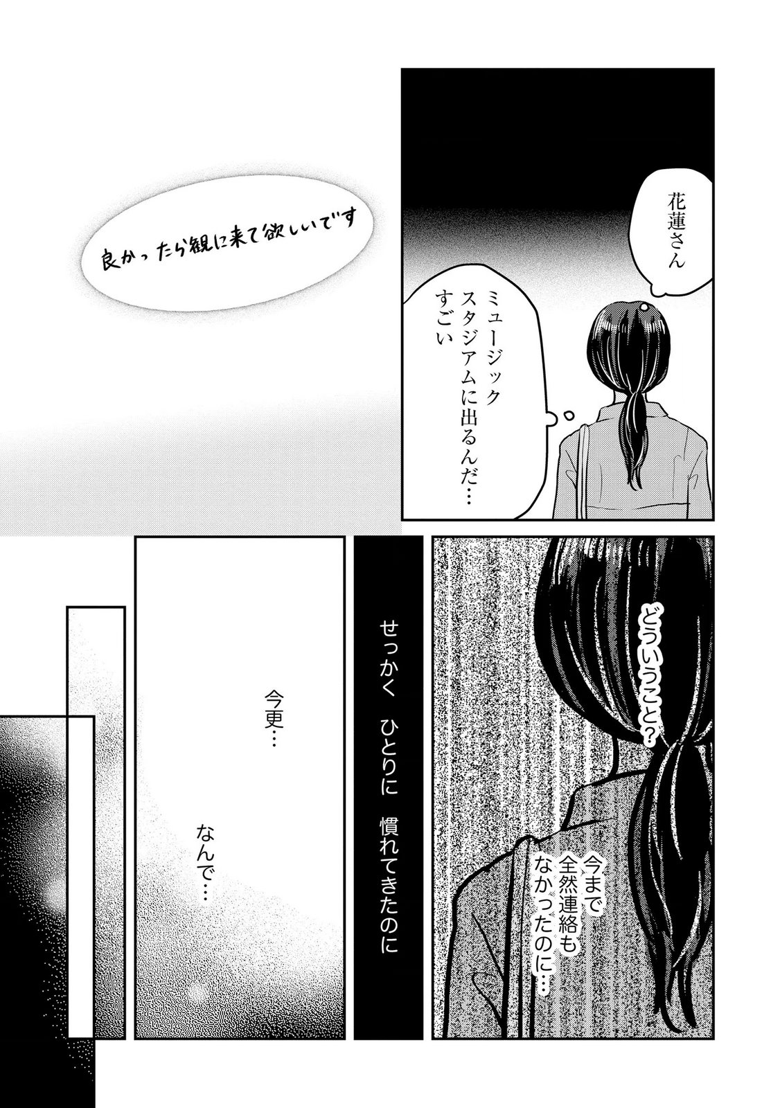 Read HOUSEKI WO KAU Chapter 15 [High Quality / Full] - Page 9 - dark.nicomanga.com