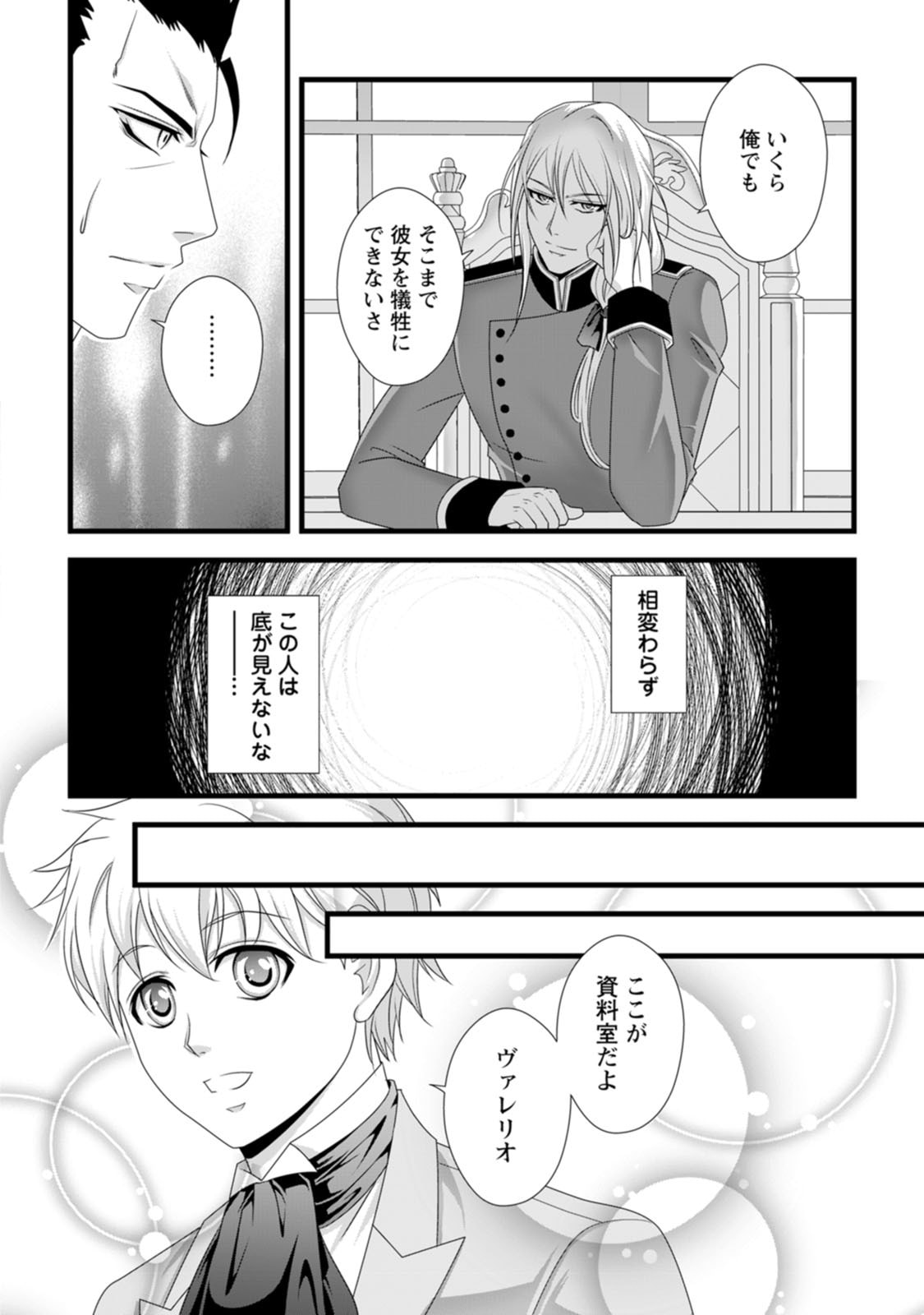 IKATSUI KAO DE KYOUAKU KISHI DANCHOU TO OSORERARERU KOUSHAKU-SAMA NO SAIGO NO KONKATSU AITE WA SHAKOUKAINO MABOROSHI NO HANA DESHITA Chapter 20 page 24 - nihonkuni.com