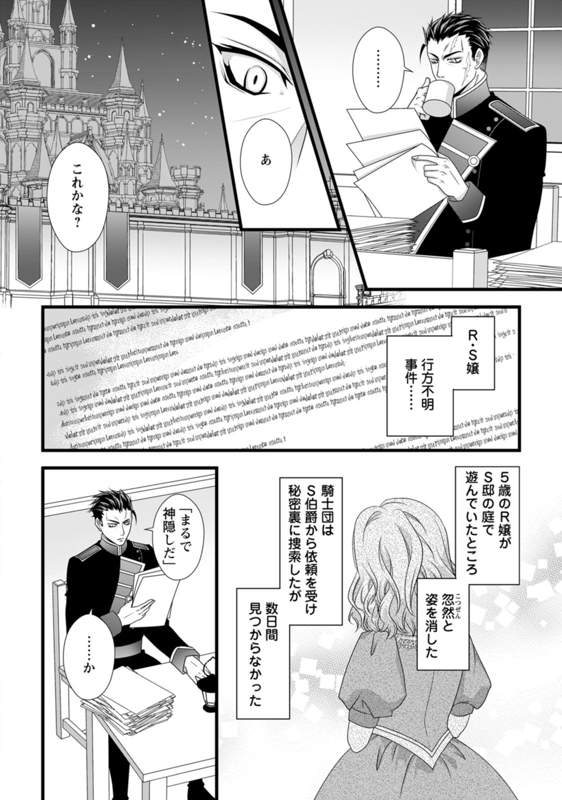 IKATSUI KAO DE KYOUAKU KISHI DANCHOU TO OSORERARERU KOUSHAKU-SAMA NO SAIGO NO KONKATSU AITE WA SHAKOUKAINO MABOROSHI NO HANA DESHITA Chapter 20 page 26 - nihonkuni.com