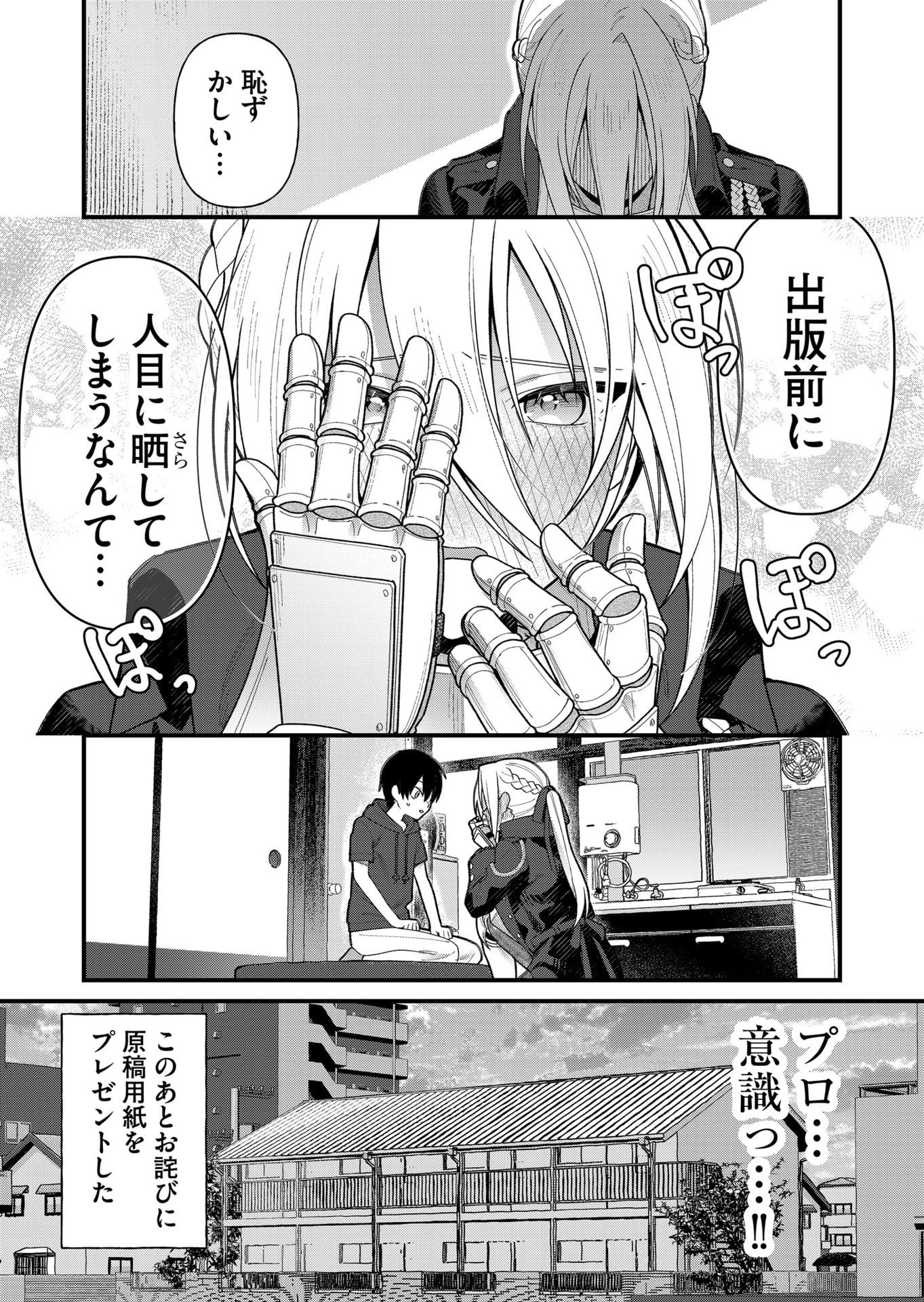 UCHI NI KAERU TO ITSUMO KUKKORO GA IRU Chapter 14 - Page 13