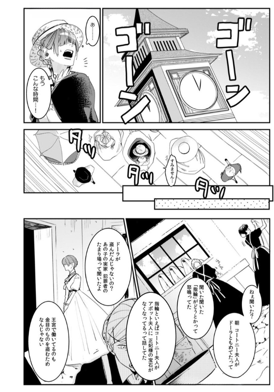 Read KOUKYUU MAID NO SAINAN: HITOZUKAI NO ARAI KYUUTEI SHOKIKAN TO SUIRI SURU Chapter 1 [High Quality / Full] - Page 10 - nicomanga.net