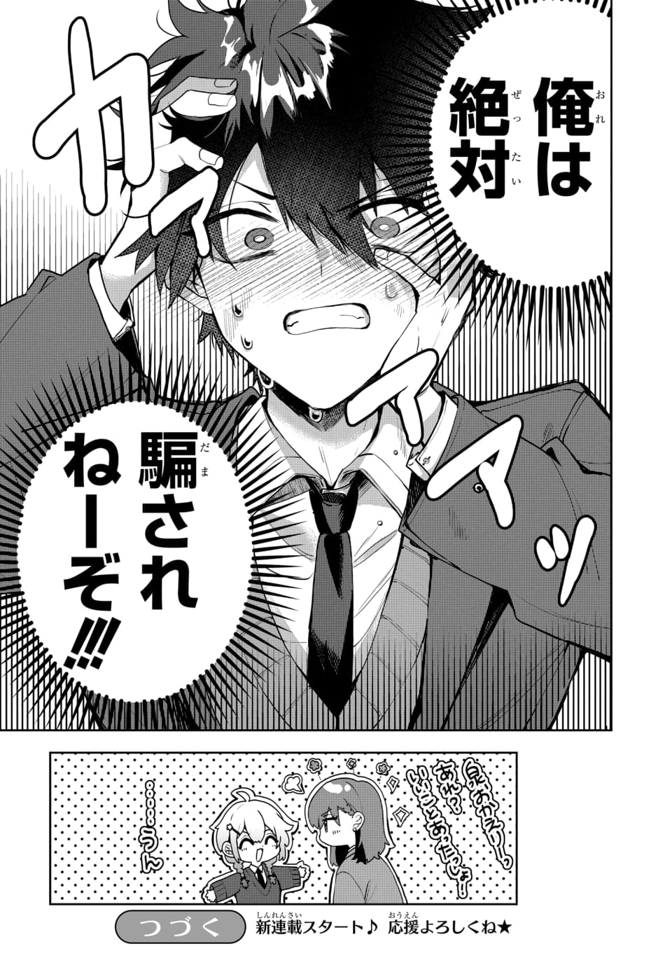OSORAKU KANOJO WA ORE NO ANIKI WO NERATTERU Chapter 1 - Page 24
