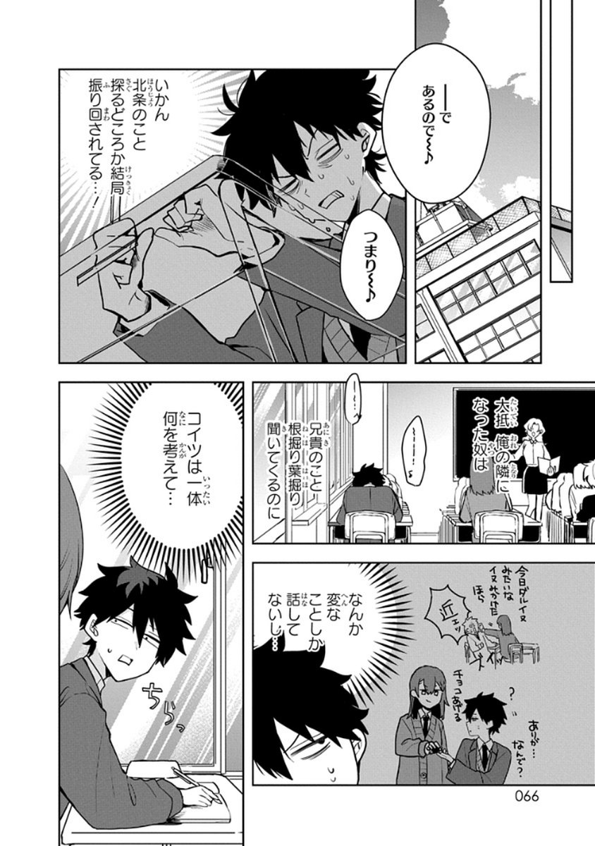 OSORAKU KANOJO WA ORE NO ANIKI WO NERATTERU Chapter 4 - Page 6