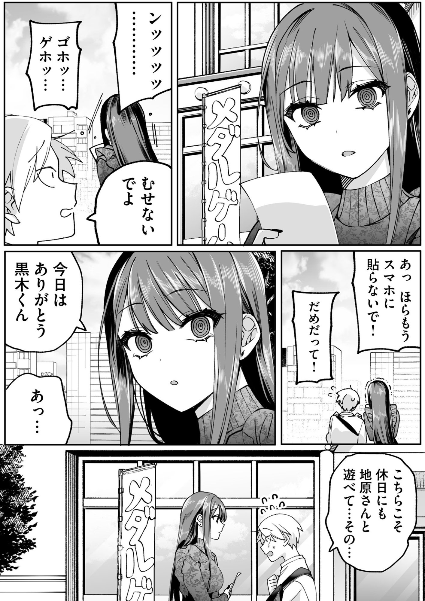 JIRAI NANDESUKA? CHIHARA-SAN Chapter 70 page 12 - nihonkuni.com