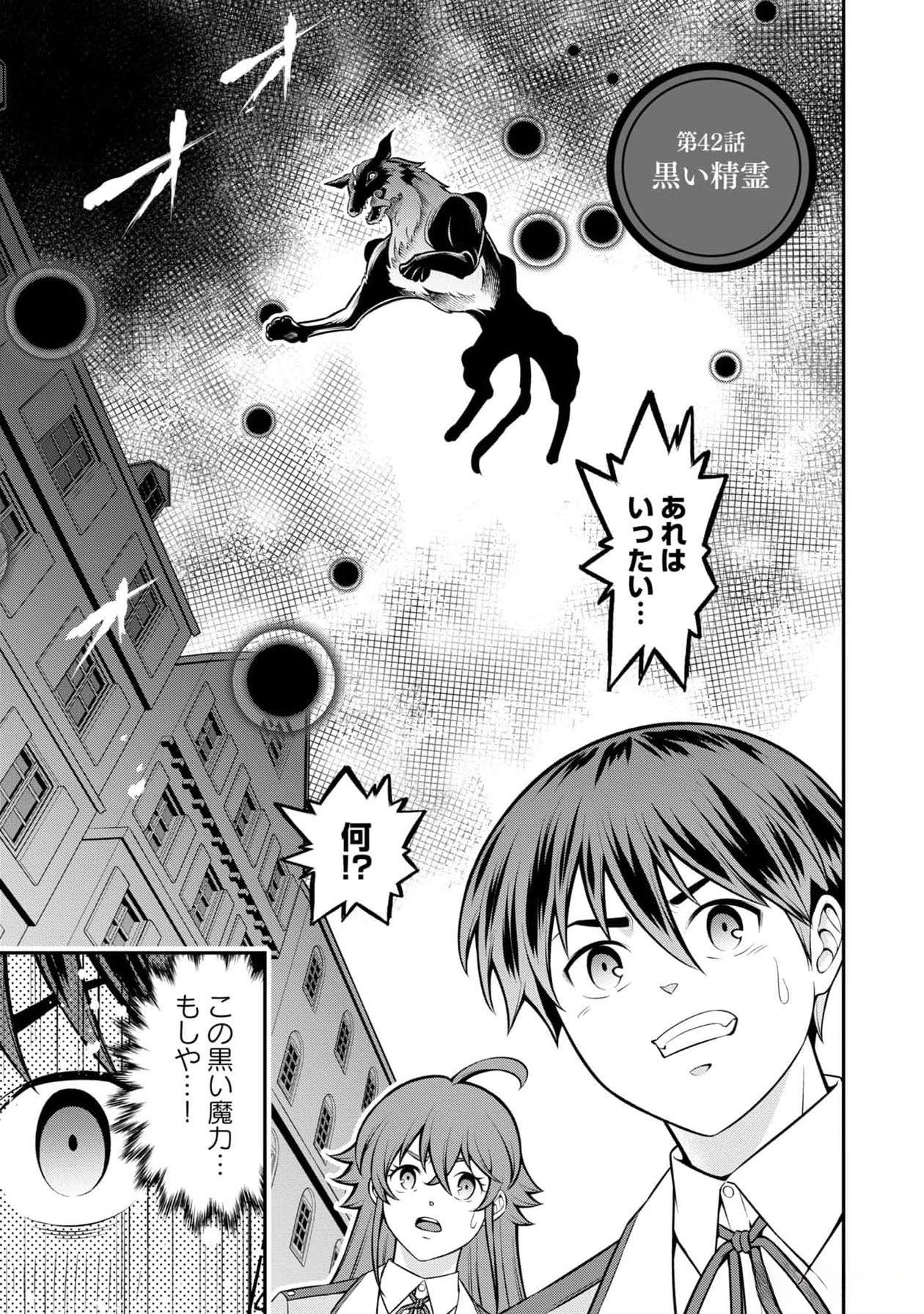 Read SENRITSU NO MAJUTSUSHI TO GOTEIJUU Chapter 42 [High Quality / Full] - Page 1 - nicomanga.net