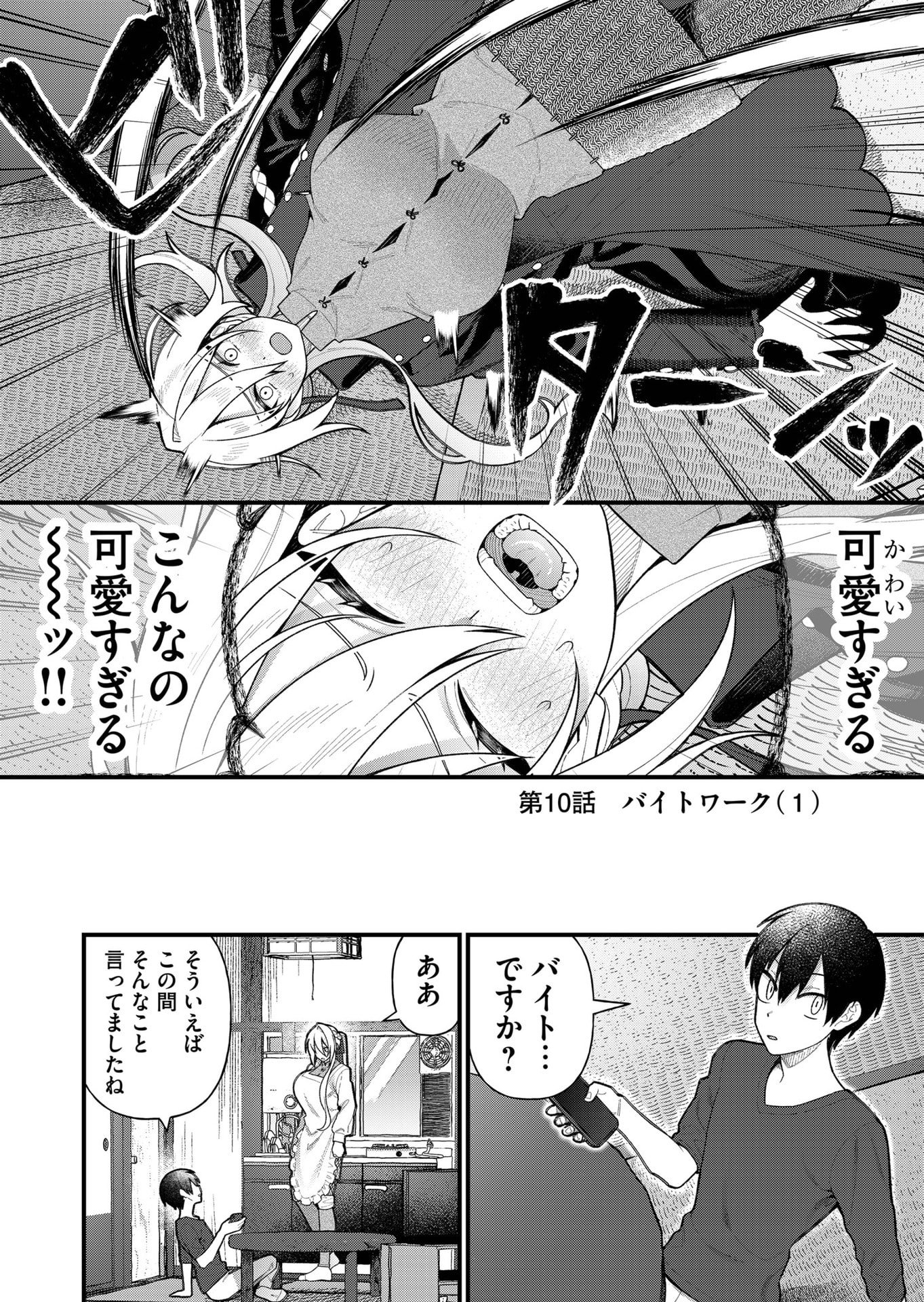 UCHI NI KAERU TO ITSUMO KUKKORO GA IRU Chapter 10 - Page 2