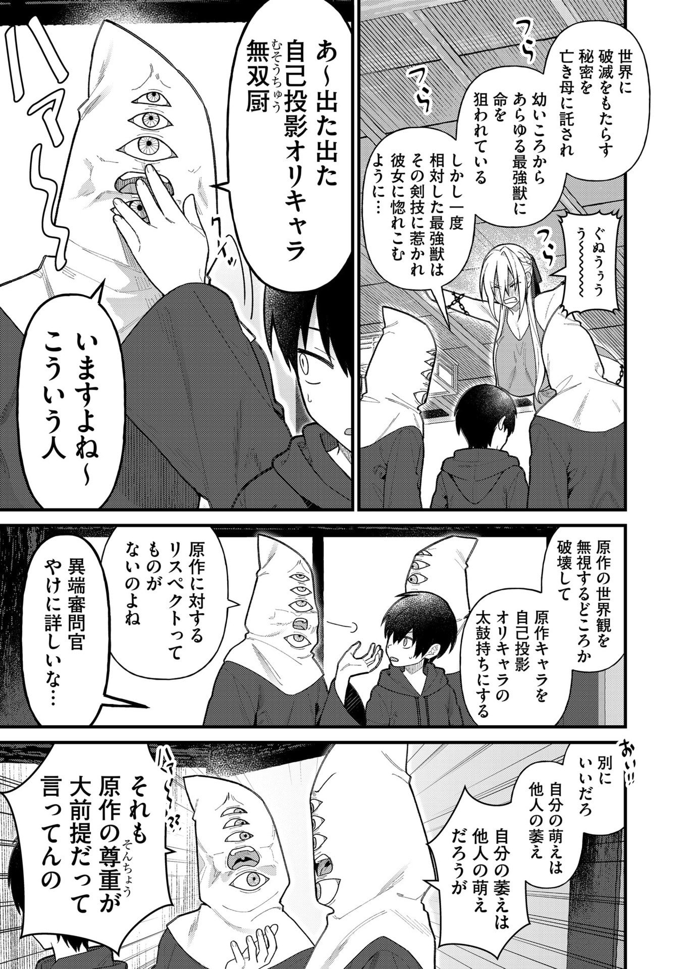 UCHI NI KAERU TO ITSUMO KUKKORO GA IRU Chapter 14 - Page 9