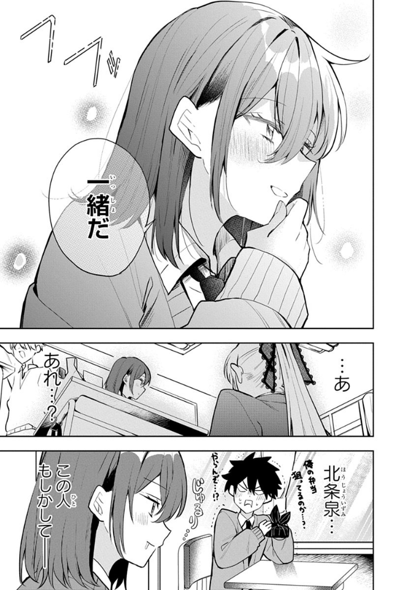 OSORAKU KANOJO WA ORE NO ANIKI WO NERATTERU Chapter 7 - Page 13