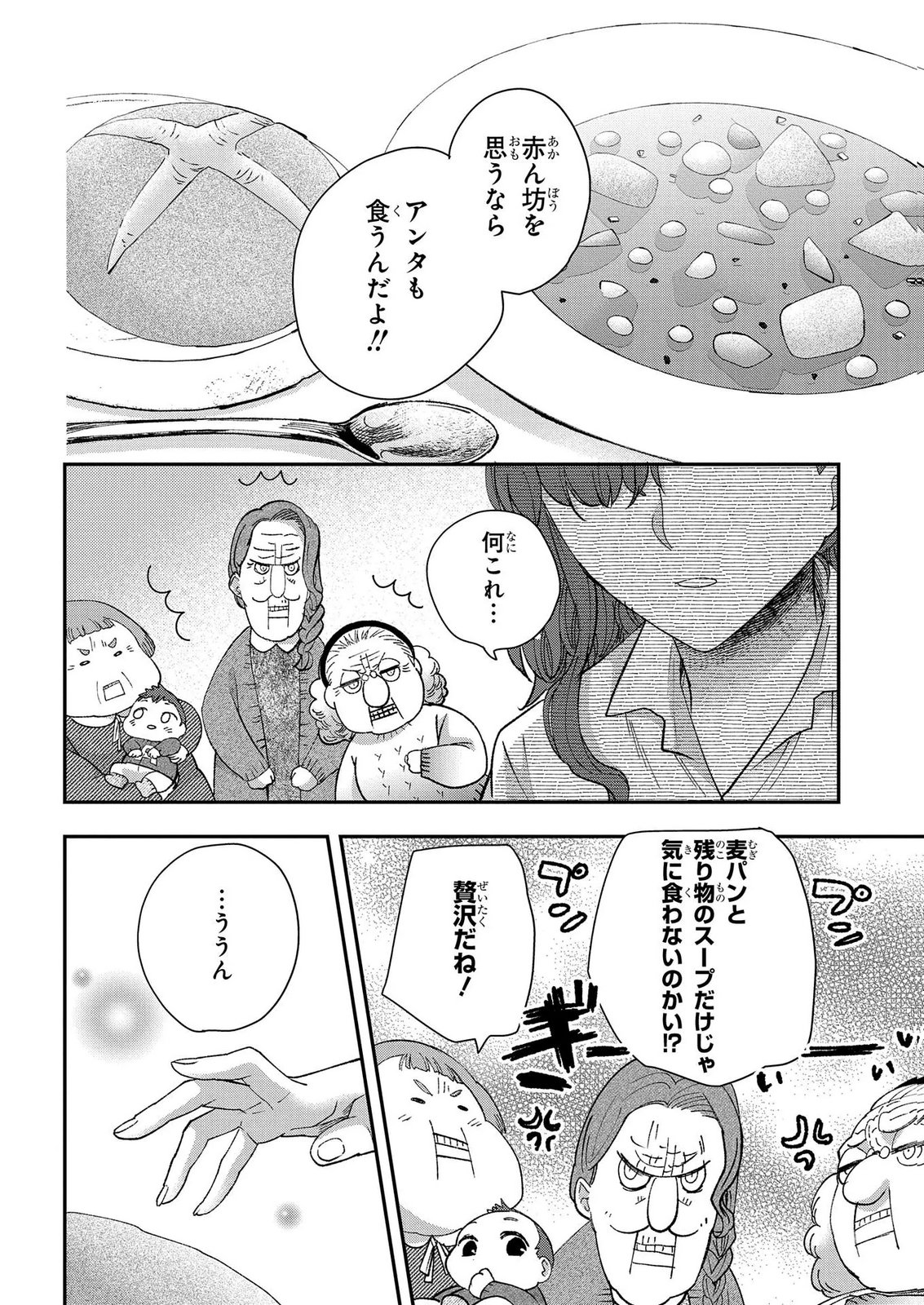 BAKEMONO-JOU SOPHIE NO SALON Chap 15.2 - Pic 26
