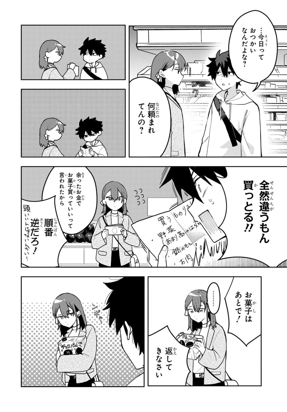 OSORAKU KANOJO WA ORE NO ANIKI WO NERATTERU Chapter 3 - Page 4