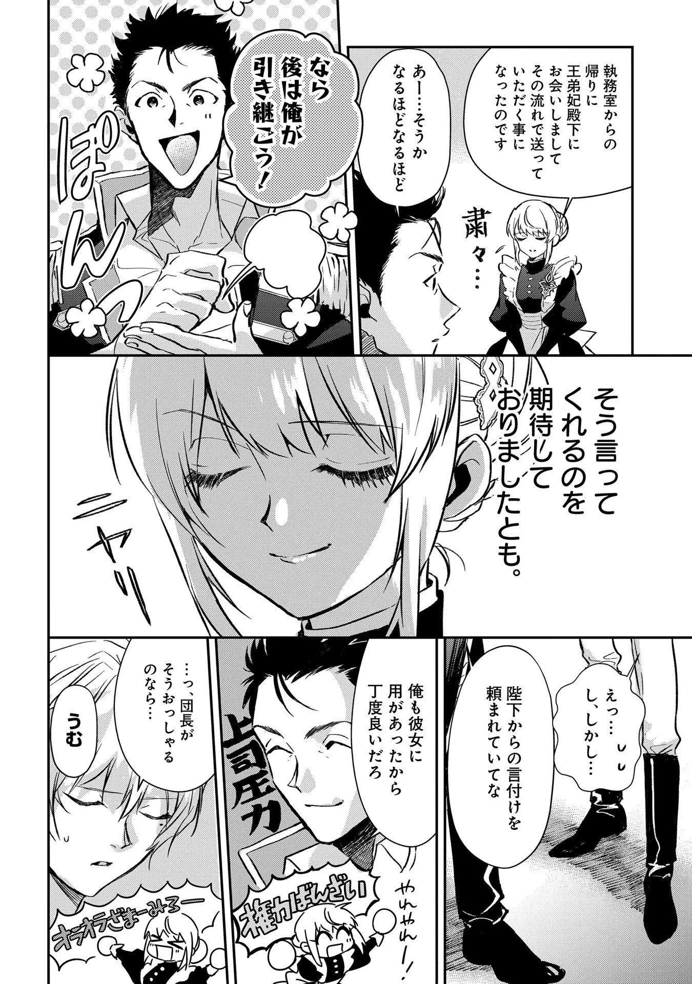Read URAGIRARETA NO DE, OUHITSUKI JIJO NI JOB CHANGE! Chapter 1 [High Quality / Full] - Page 54 - nicomanga.net