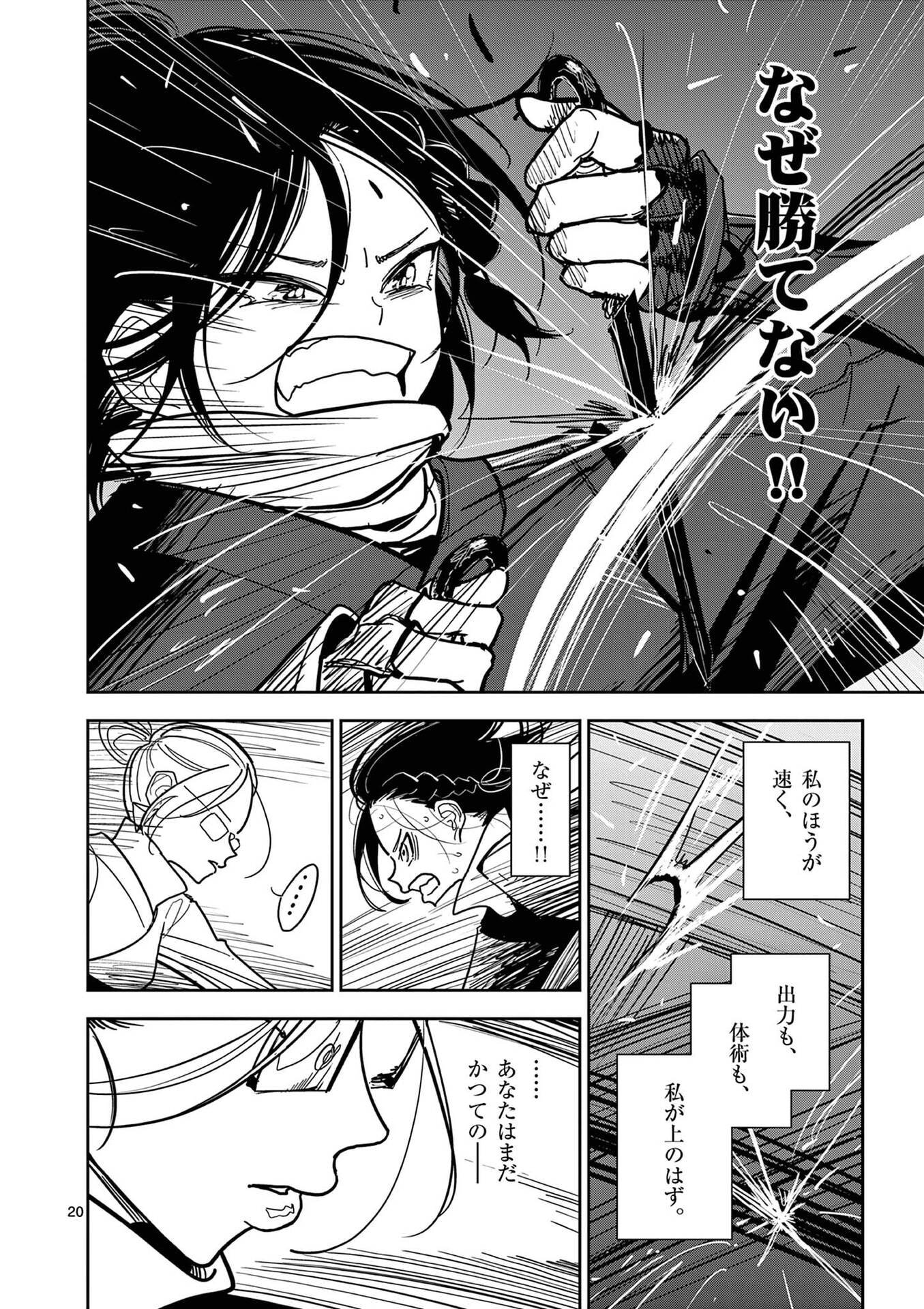 Read SONO HONOO NO NA WA SEIHEKI Chapter 16 [High Quality / Full] - Page 20 - nicomanga.net