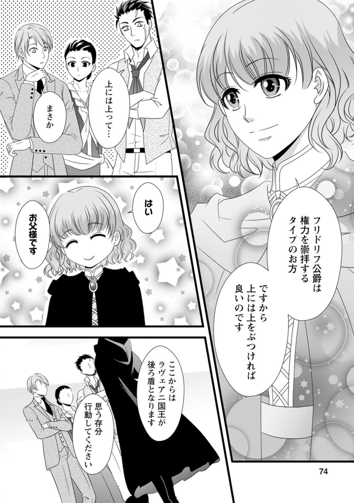 IKATSUI KAO DE KYOUAKU KISHI DANCHOU TO OSORERARERU KOUSHAKU-SAMA NO SAIGO NO KONKATSU AITE WA SHAKOUKAINO MABOROSHI NO HANA DESHITA Chapter 18 page 16 - nihonkuni.com