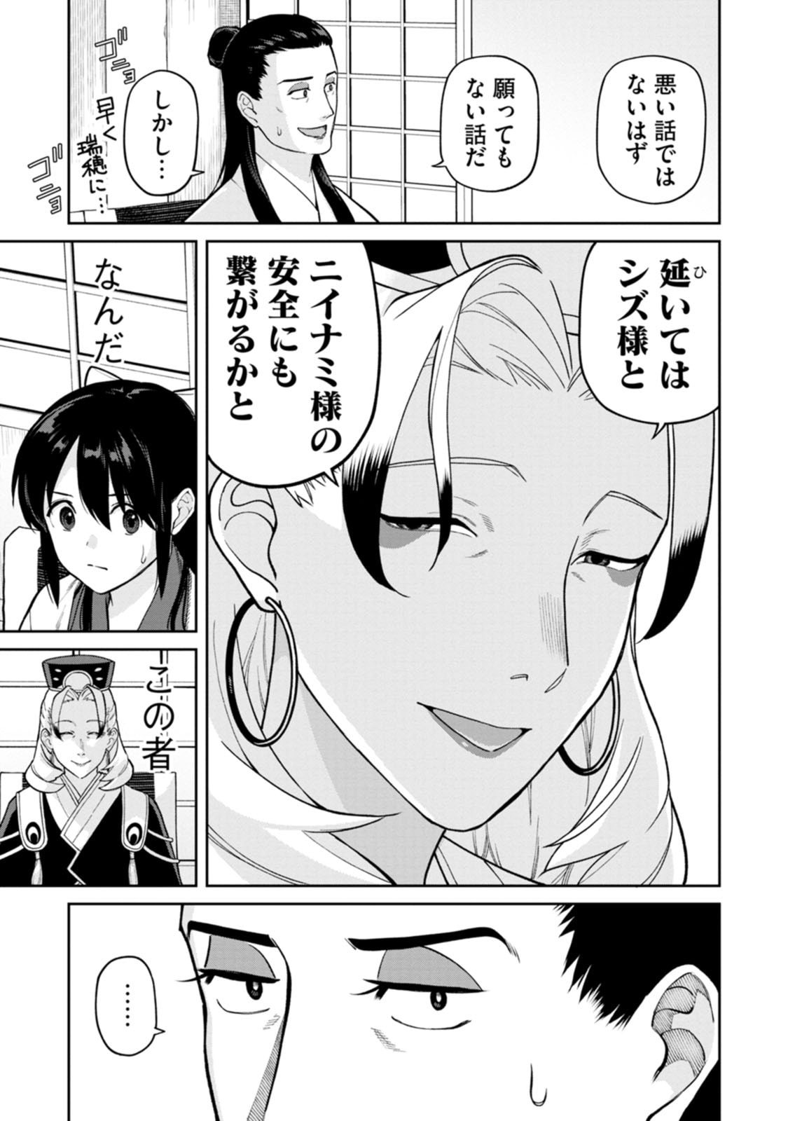 ISHIGAMI SENKI Chapter 29 page 29 - nihonkuni.com