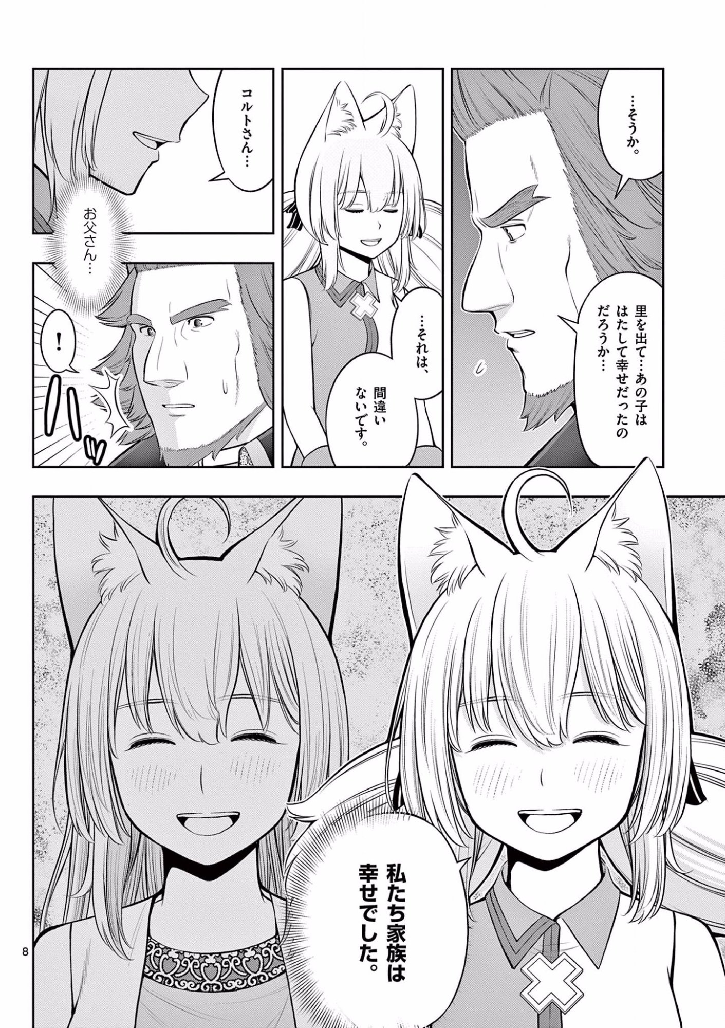 OKASHI SHOKUNIN NO NARIAGARI - TENSAI PATISHIE NO RYOUCHI KEIEI Chapter 17 page 8 - nihonkuni.com