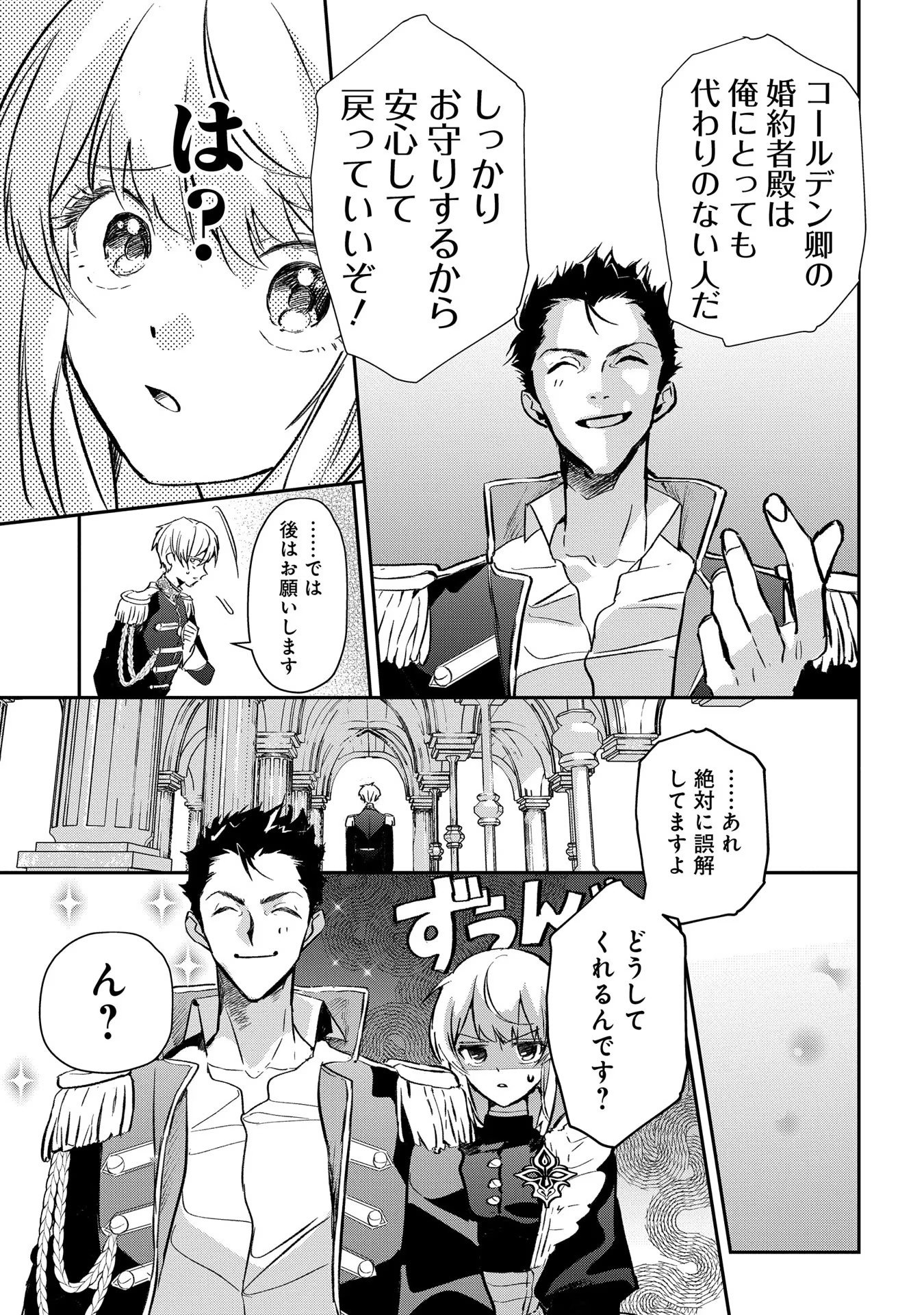 Read URAGIRARETA NO DE, OUHITSUKI JIJO NI JOB CHANGE! Chapter 1 [High Quality / Full] - Page 55 - nicomanga.net