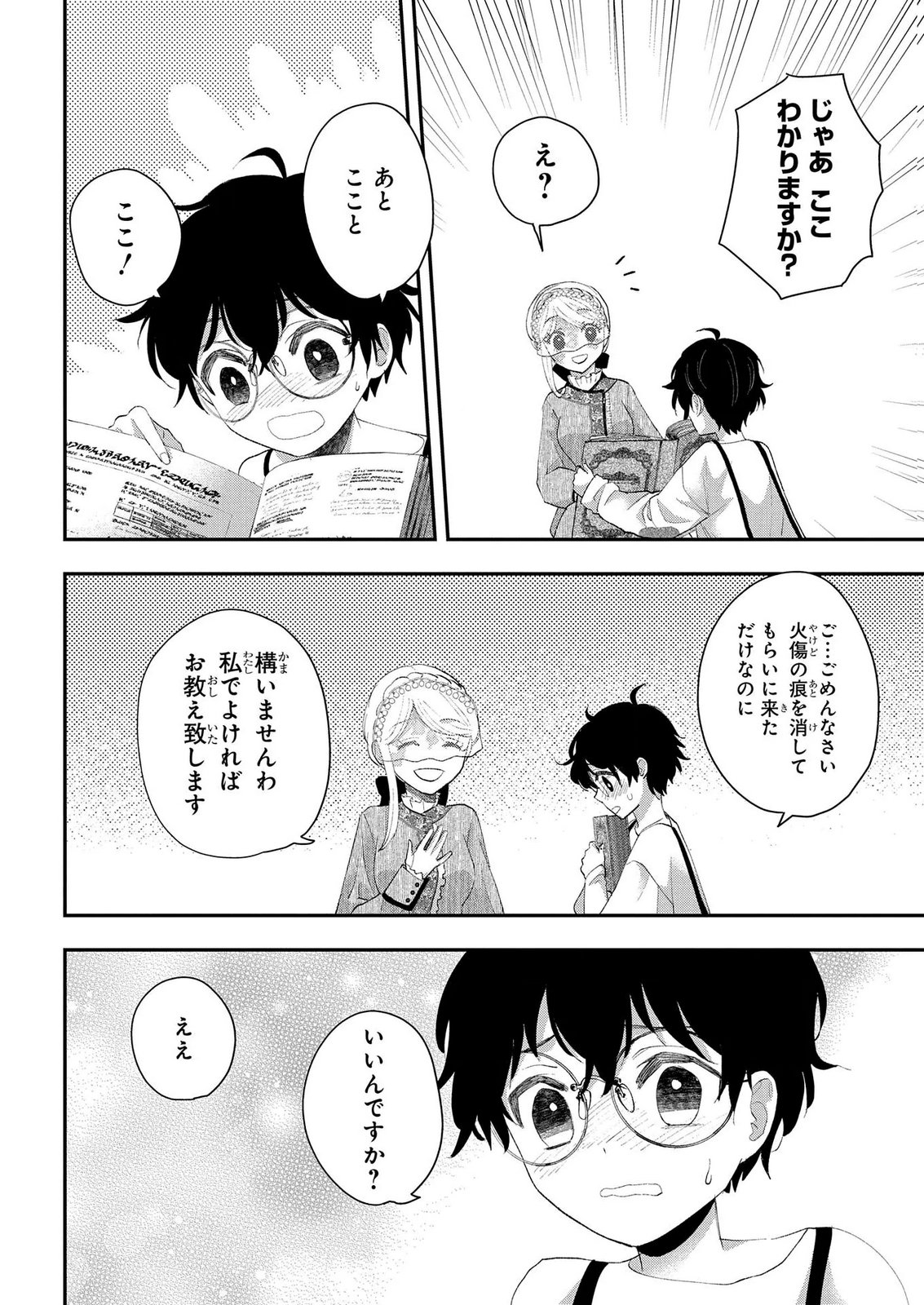 BAKEMONO-JOU SOPHIE NO SALON Chap 13.1 - Pic 4