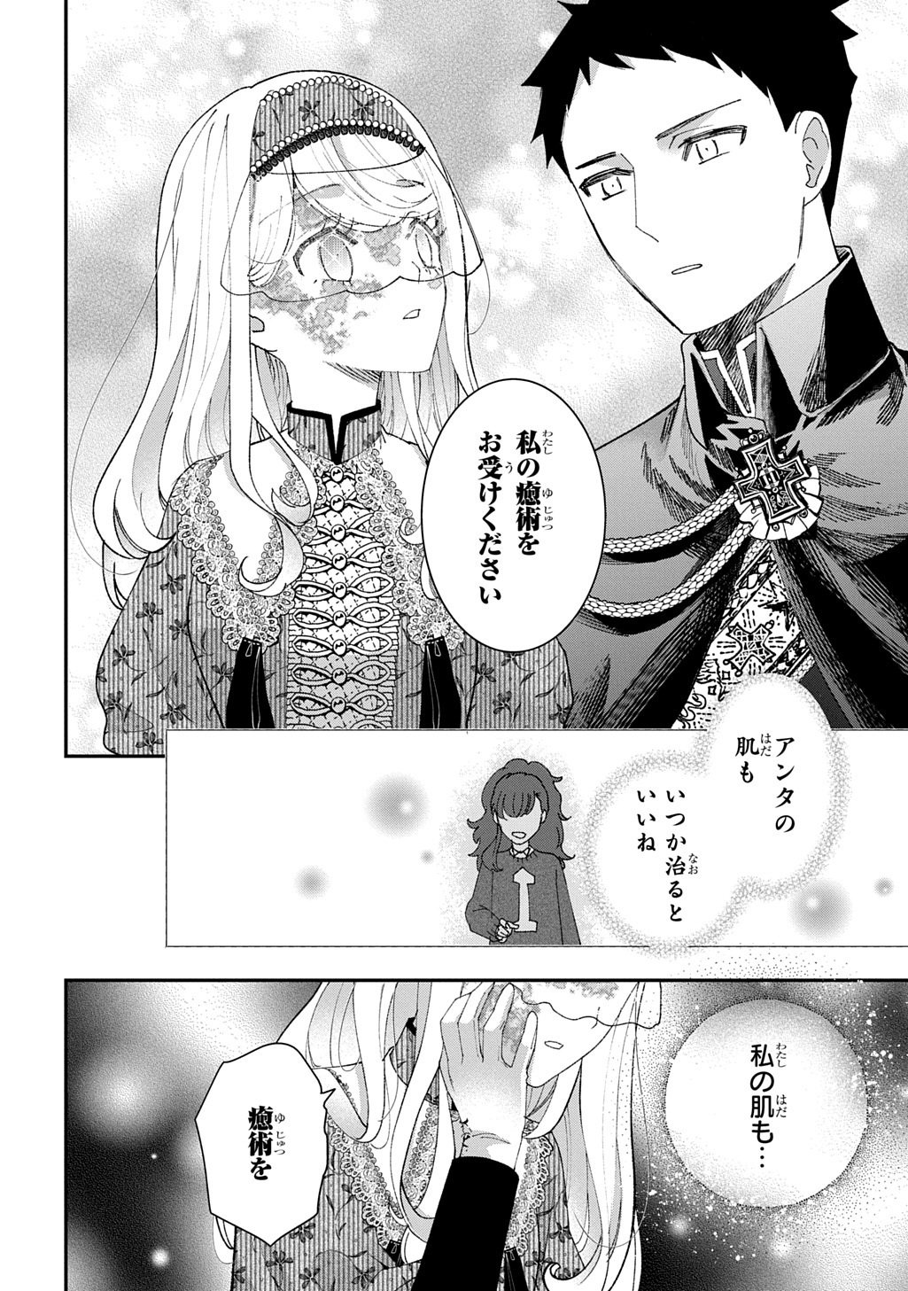 BAKEMONO-JOU SOPHIE NO SALON Chap 15.3 - Pic 6