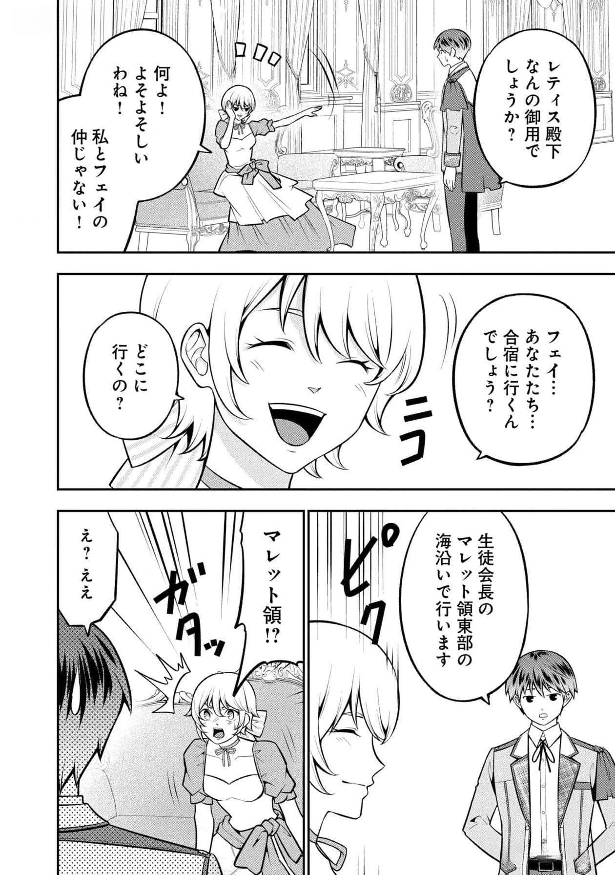 Read SENRITSU NO MAJUTSUSHI TO GOTEIJUU Chapter 44 [High Quality / Full] - Page 8 - nicomanga.net