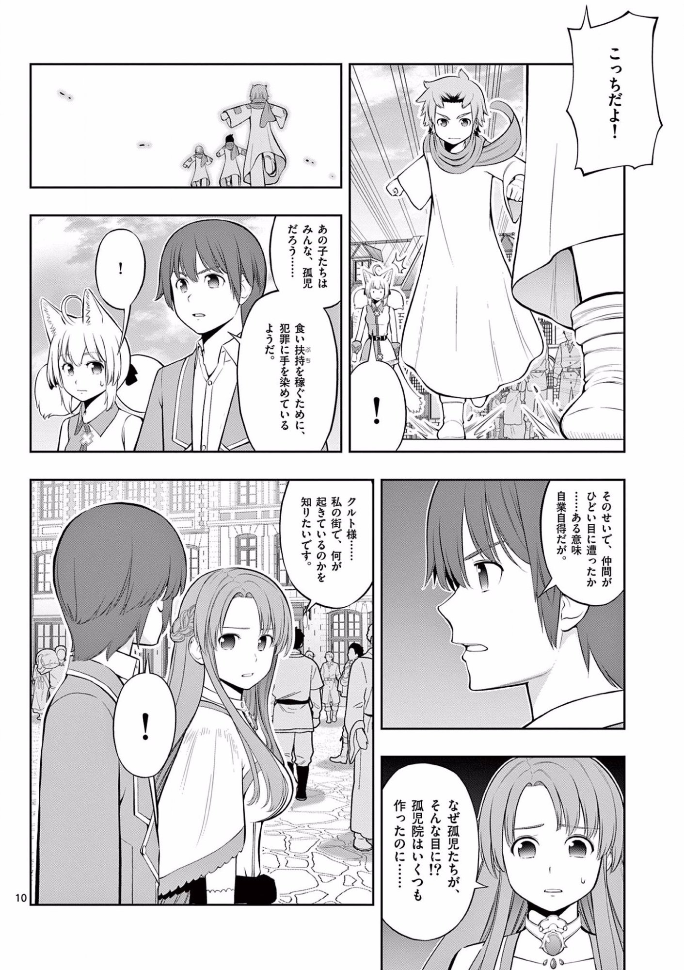 OKASHI SHOKUNIN NO NARIAGARI - TENSAI PATISHIE NO RYOUCHI KEIEI Chapter 13 page 11 - nihonkuni.com