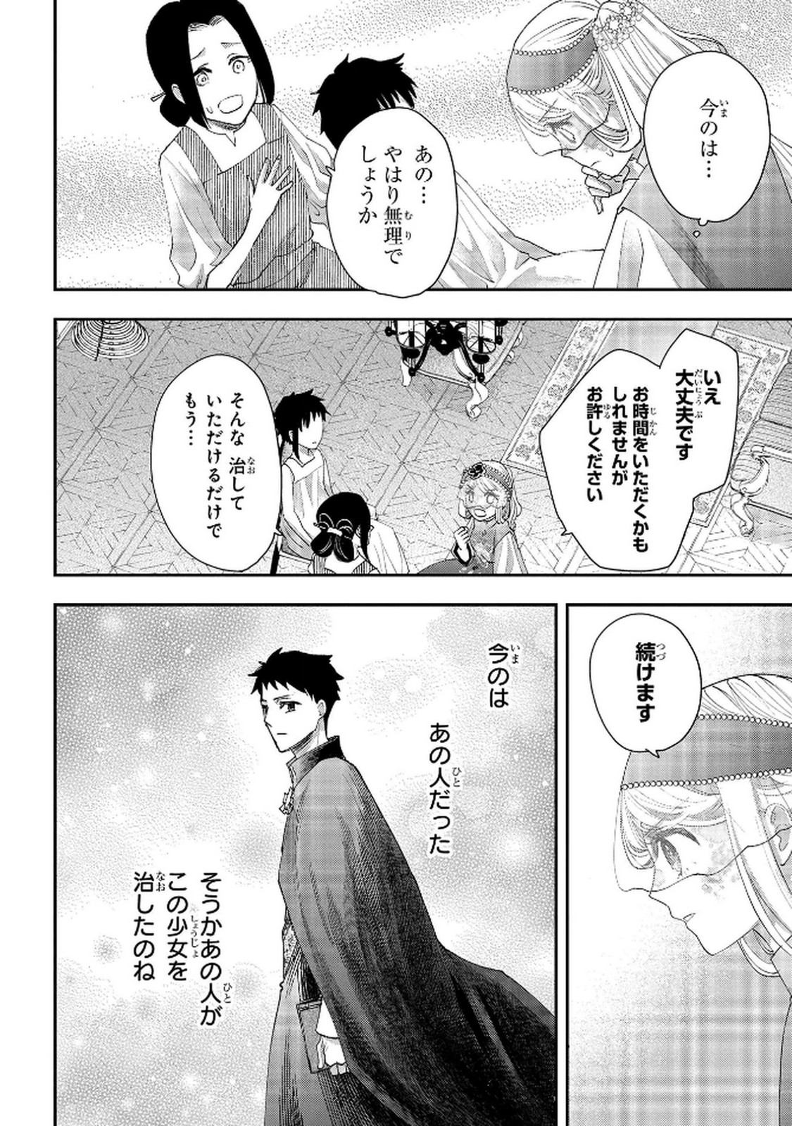 BAKEMONO-JOU SOPHIE NO SALON Chap 12.1 - Pic 12