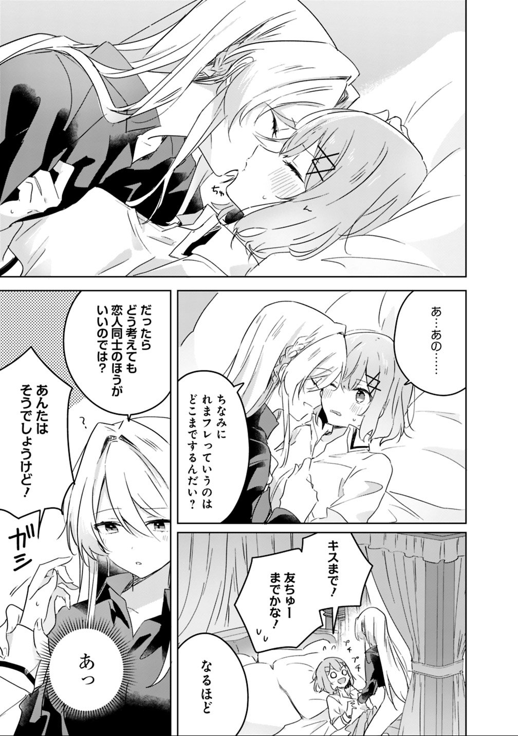 Read WATASHI GA KOIBITO NI NARERU WAKE NAI JAN, MURI MURI! (※MURI JA NAKATTA!?) Chapter 20 [High Quality / Full] - Page 17 - nicomanga.net