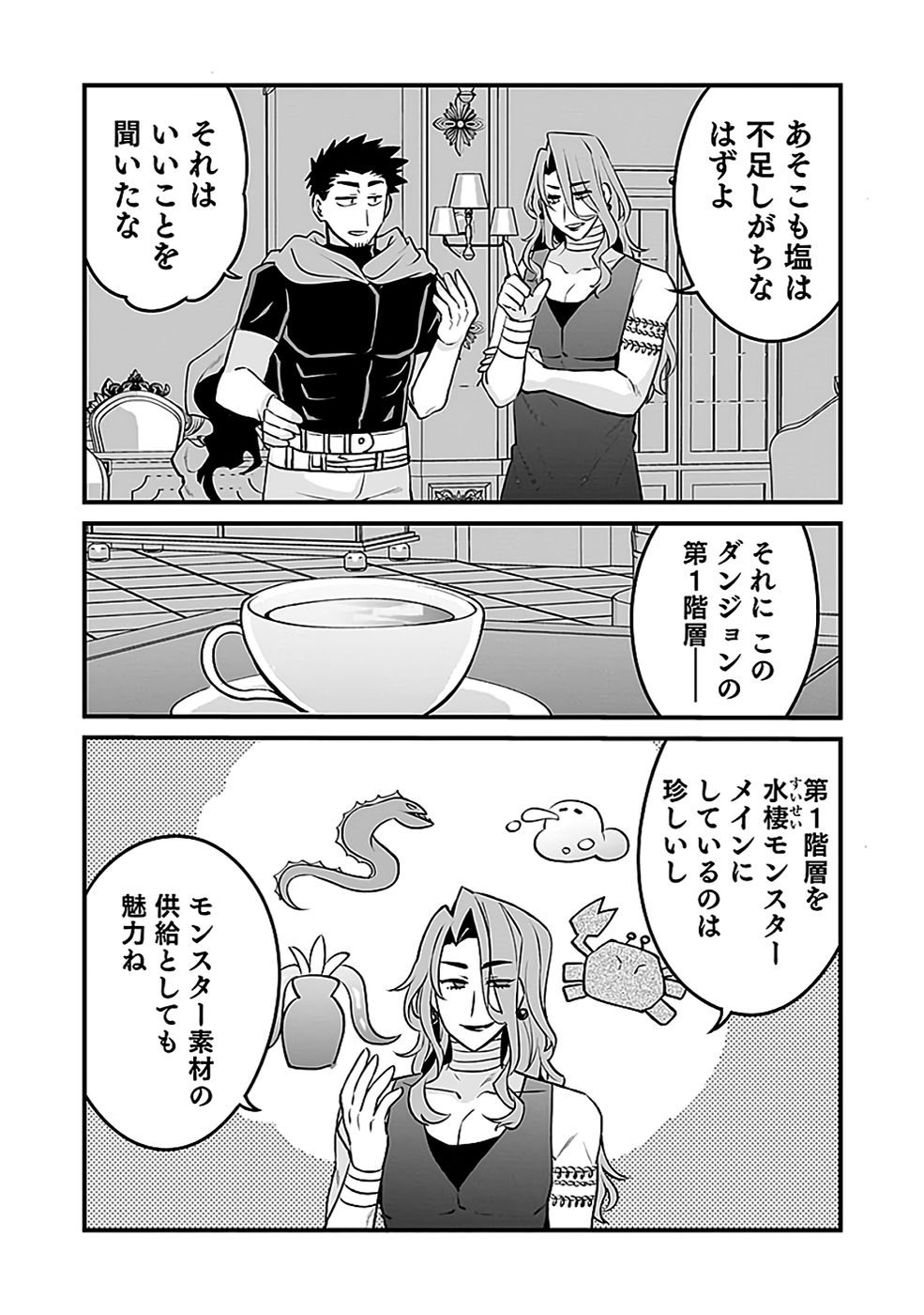 DUNGEON CORPORATION JOB OPENING Chapter 10 page 24 - nihonkuni.com