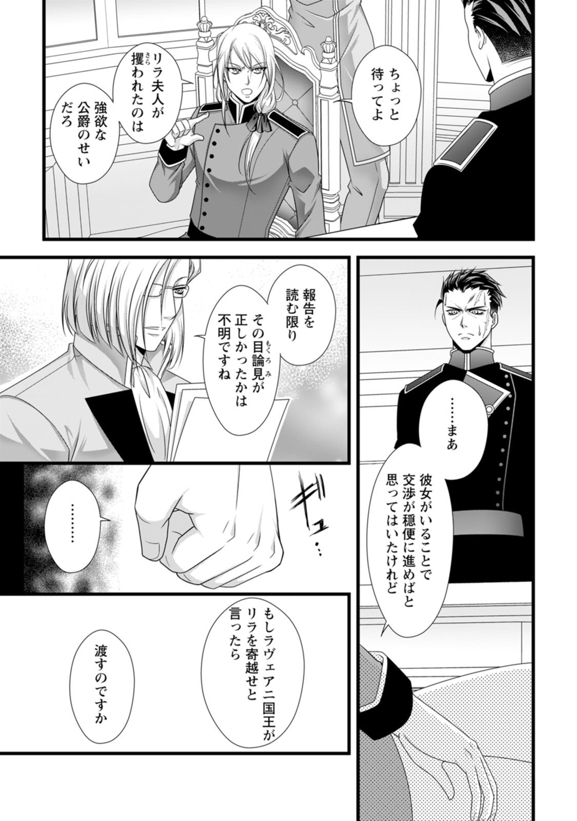 IKATSUI KAO DE KYOUAKU KISHI DANCHOU TO OSORERARERU KOUSHAKU-SAMA NO SAIGO NO KONKATSU AITE WA SHAKOUKAINO MABOROSHI NO HANA DESHITA Chapter 20 page 22 - nihonkuni.com