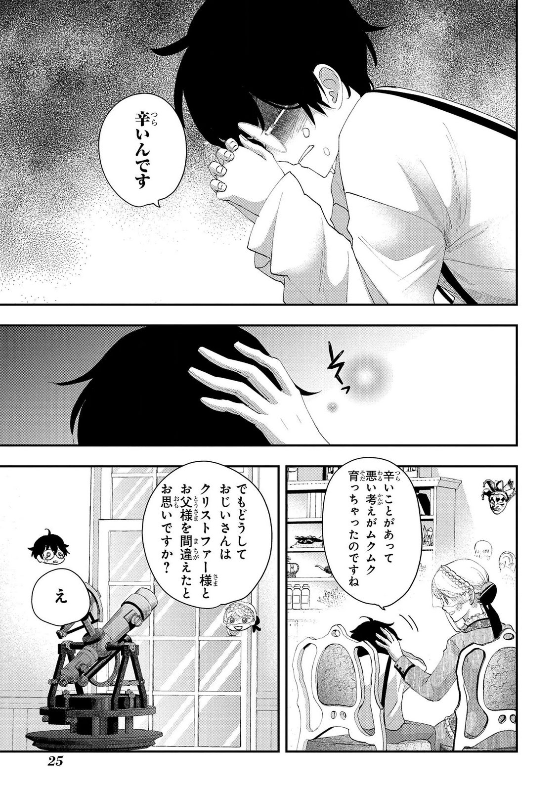 BAKEMONO-JOU SOPHIE NO SALON Chap 13.2 - Pic 7