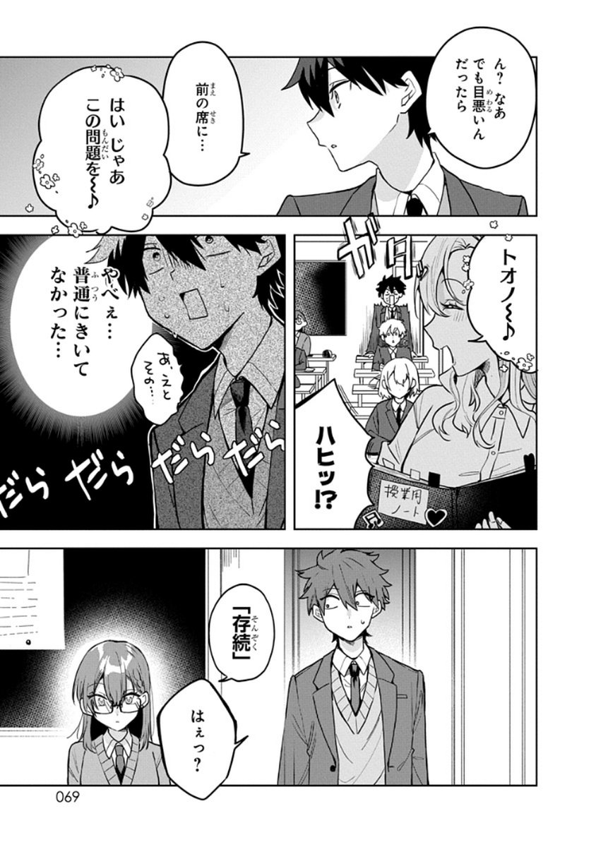 OSORAKU KANOJO WA ORE NO ANIKI WO NERATTERU Chapter 4 - Page 9