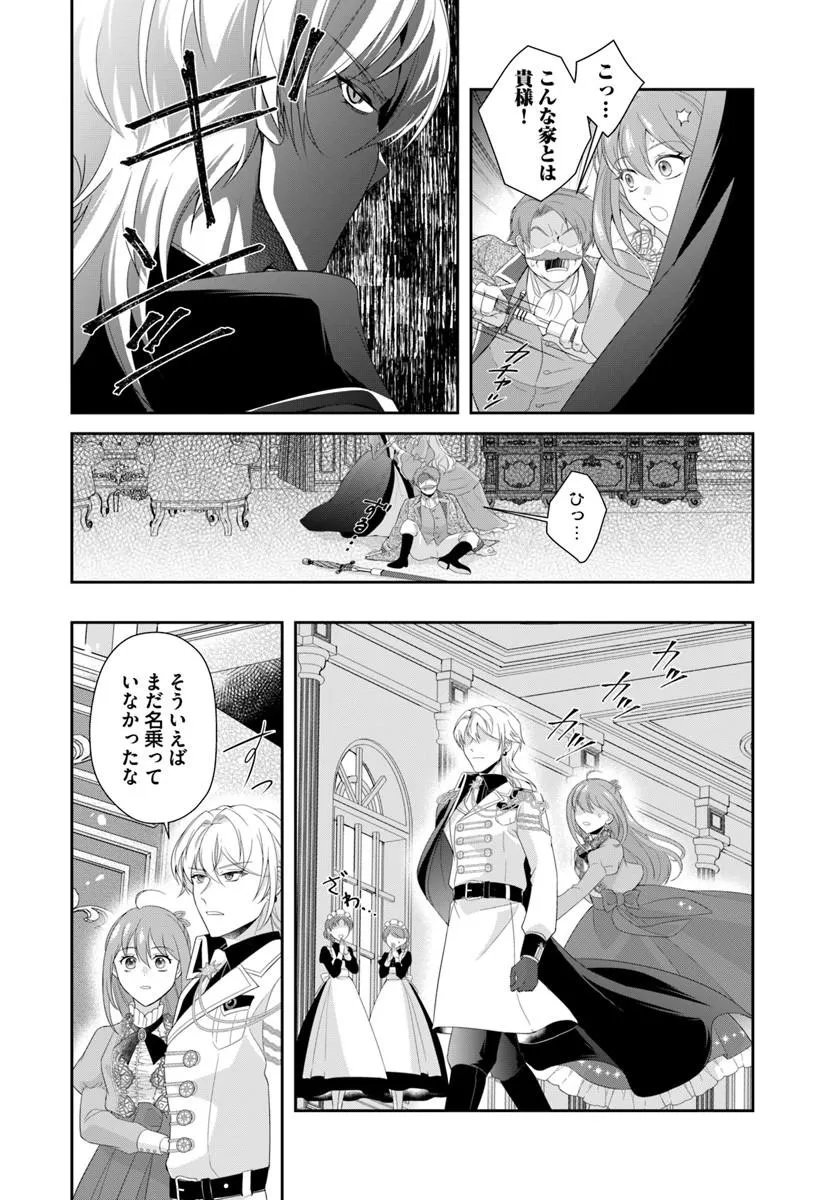 Read WATASHITACHI RIKON SHIMASU NODE: IKUNIE REIJOU TO REIKOKU GUNJIN NO KANPEKI NARU RIKON KEIKAKU Chapter 1 [High Quality / Full] - Page 22 - nicomanga.net